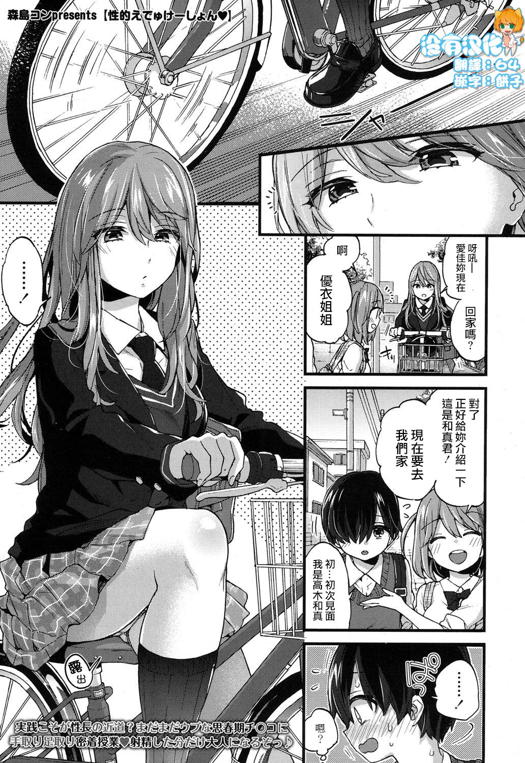 [日本漫画] [Morishima Kon] Seiteki Education (COMIC Koh 2017-09)  单本,正太控,单男#[25P]-1