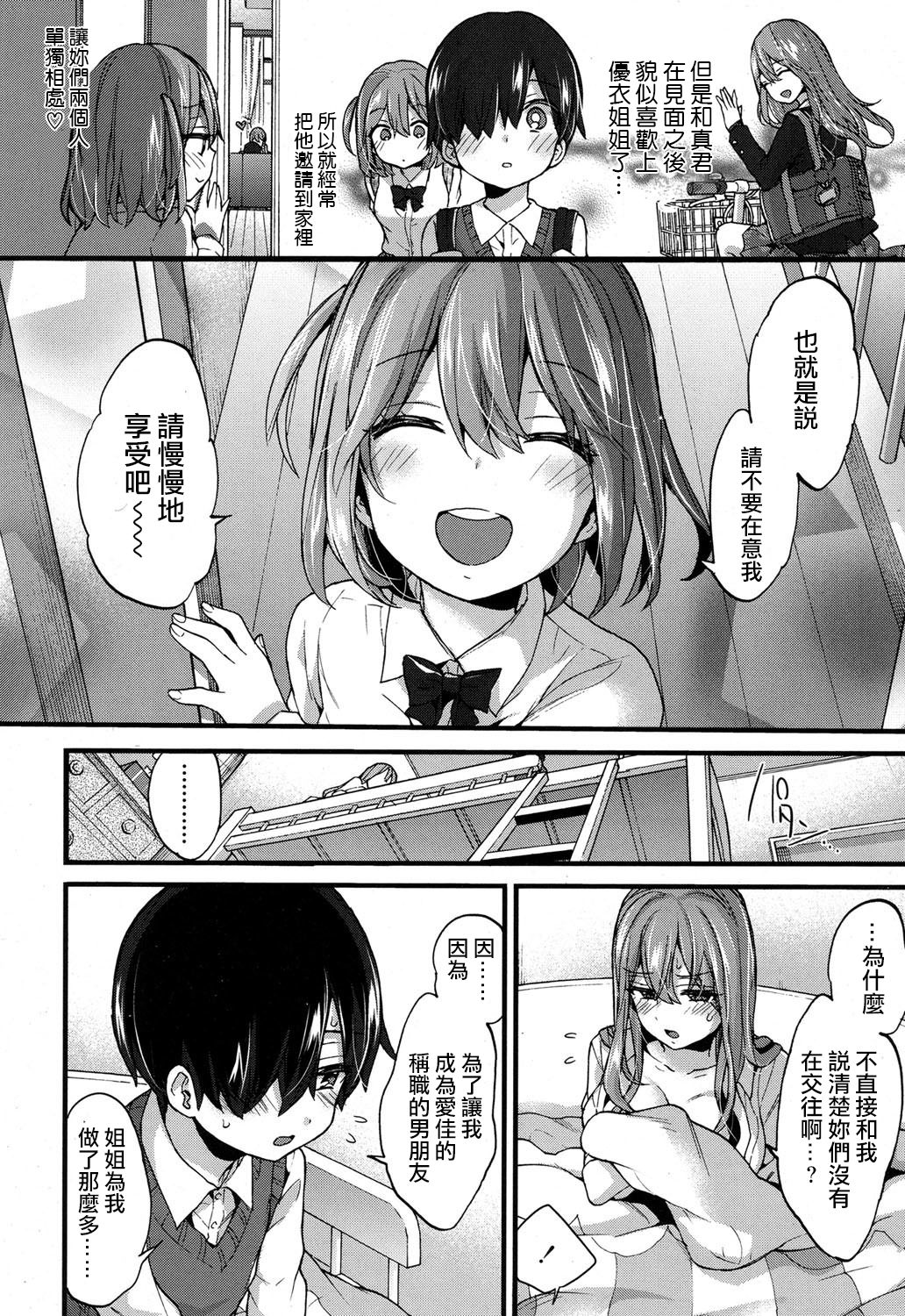 [日本漫画] [Morishima Kon] Seiteki Education (COMIC Koh 2017-09)  单本,正太控,单男#[25P]-17