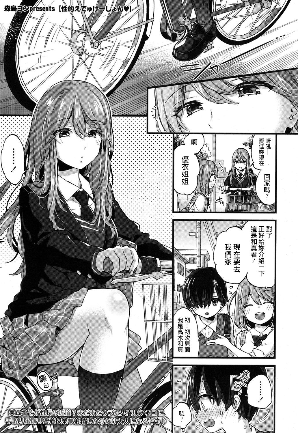[日本漫画] [Morishima Kon] Seiteki Education (COMIC Koh 2017-09)  单本,正太控,单男#[25P]-2