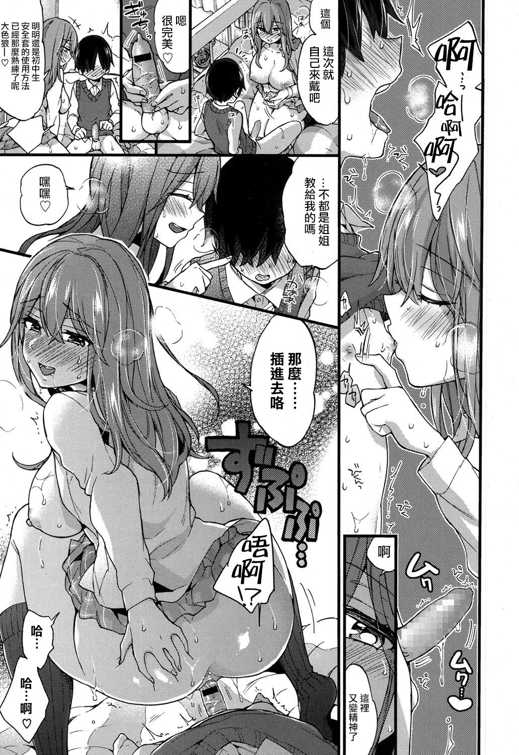 [日本漫画] [Morishima Kon] Seiteki Education (COMIC Koh 2017-09)  单本,正太控,单男#[25P]-22