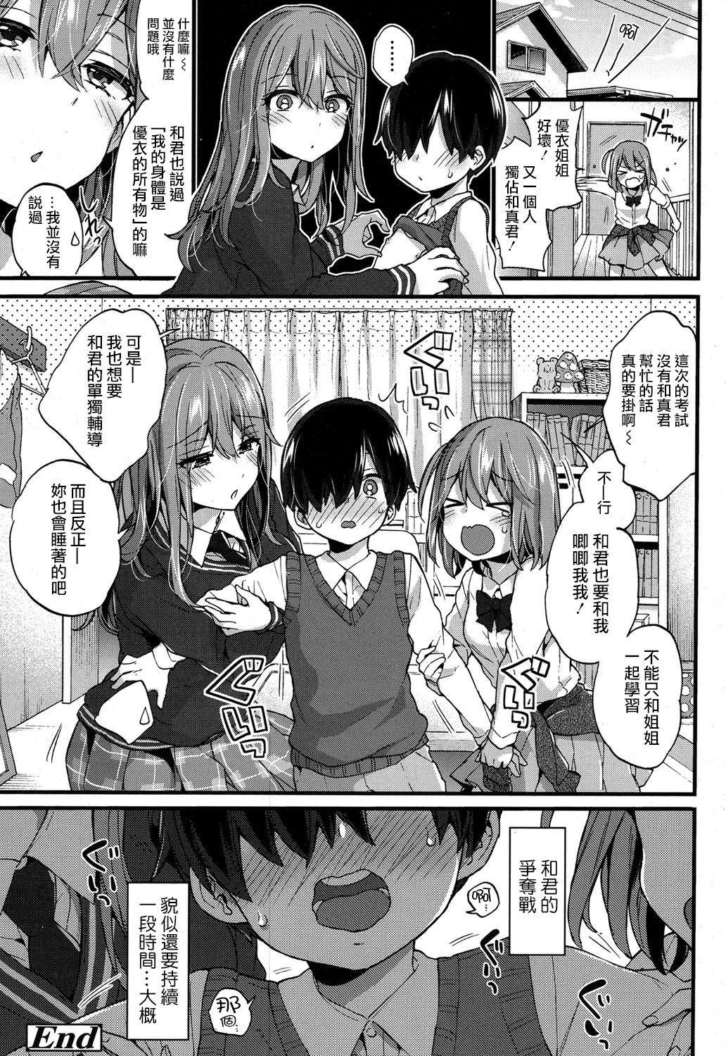 [日本漫画] [Morishima Kon] Seiteki Education (COMIC Koh 2017-09)  单本,正太控,单男#[25P]-25