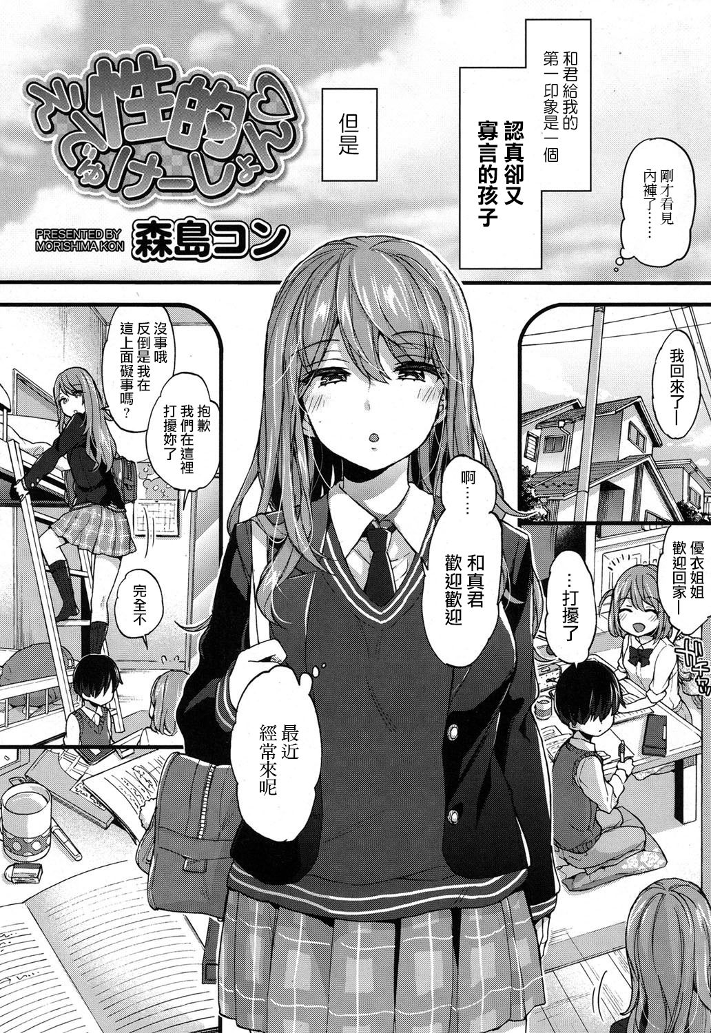 [日本漫画] [Morishima Kon] Seiteki Education (COMIC Koh 2017-09)  单本,正太控,单男#[25P]-3