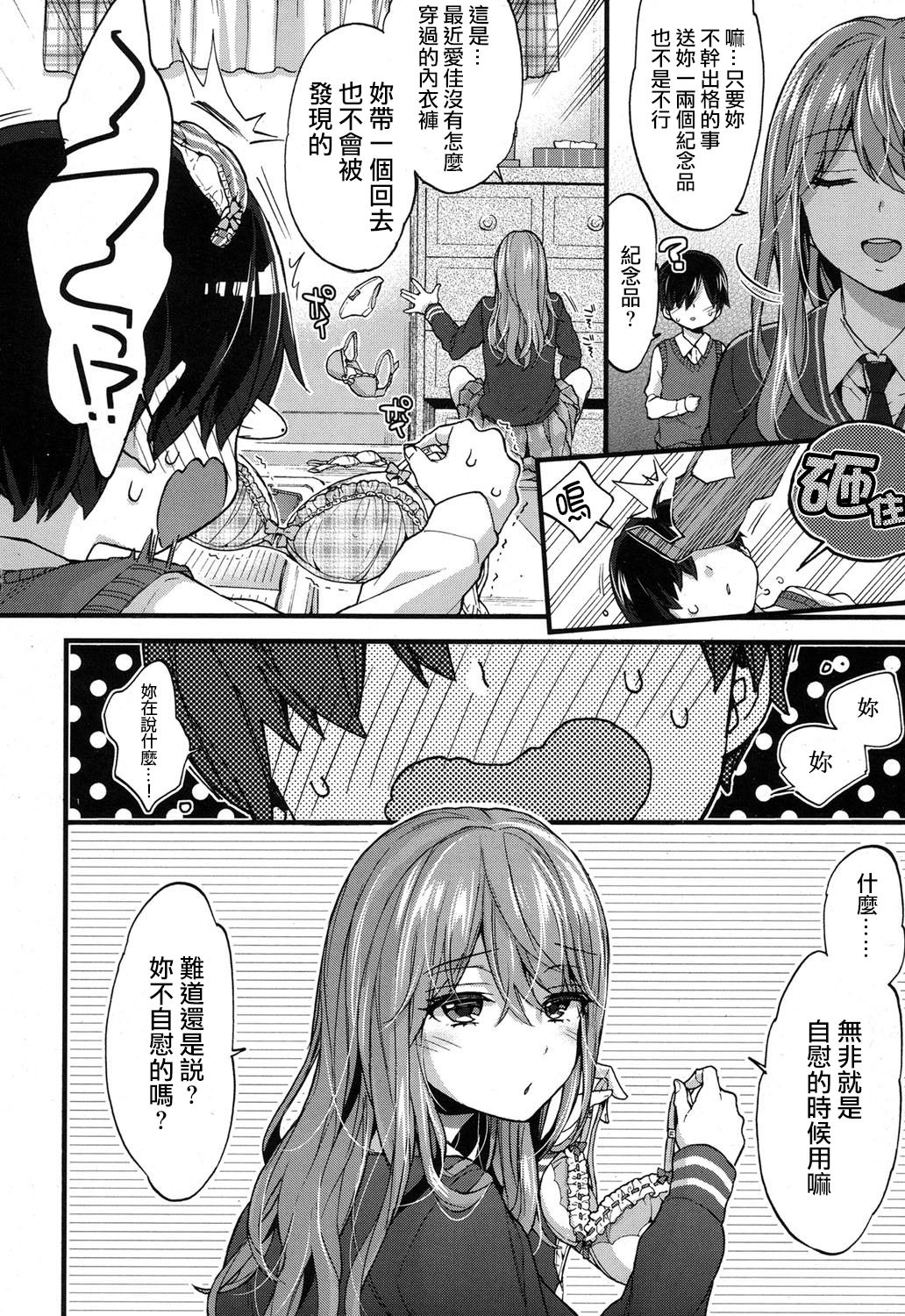 [日本漫画] [Morishima Kon] Seiteki Education (COMIC Koh 2017-09)  单本,正太控,单男#[25P]-5