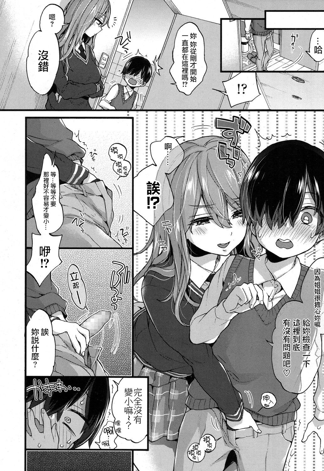[日本漫画] [Morishima Kon] Seiteki Education (COMIC Koh 2017-09)  单本,正太控,单男#[25P]-7