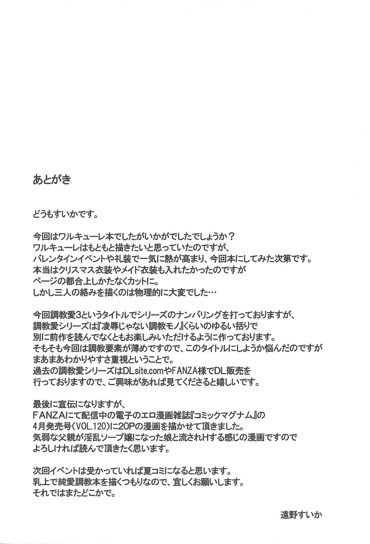 [日本漫画] (COMIC1☆15) [Taishou Romanesque (Toono Suika)] Choukyou Ai 3 (Fate/Grand Order)   单本,巨乳大奶,单男,群P,丝袜#[26P]-24