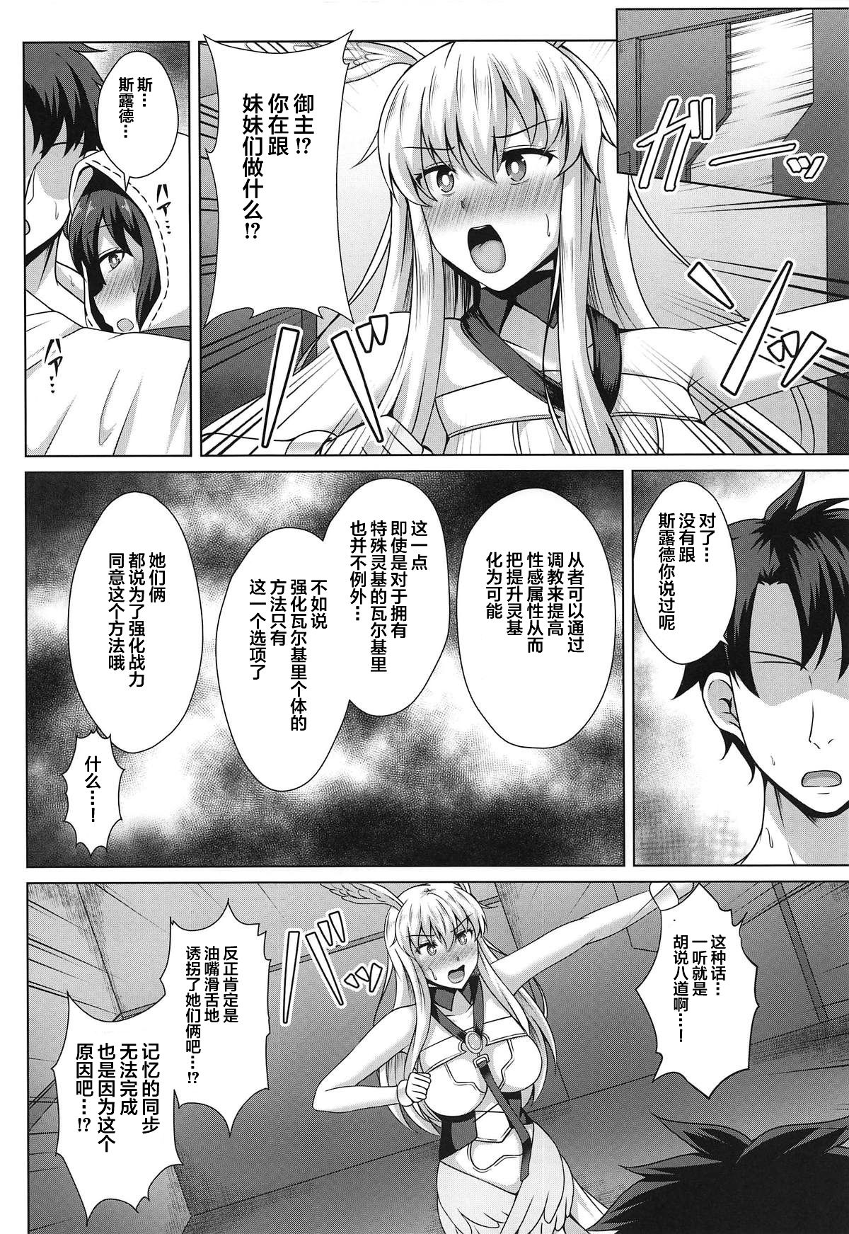 [日本漫画] (COMIC1☆15) [Taishou Romanesque (Toono Suika)] Choukyou Ai 3 (Fate/Grand Order)   单本,巨乳大奶,单男,群P,丝袜#[26P]-7