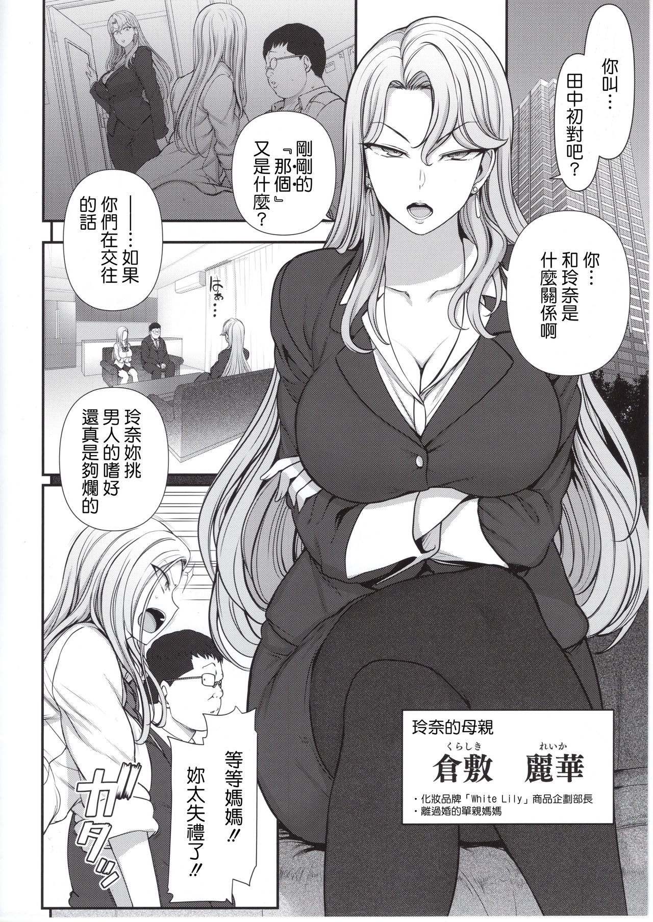 [日本漫画] (C95) [50on! (Aiue Oka)] Saimin Seishidou kurashiki reika no Baai [Chinese] 单本,眼镜,巨乳大奶,单女,单男,内射中出#[16P]-2