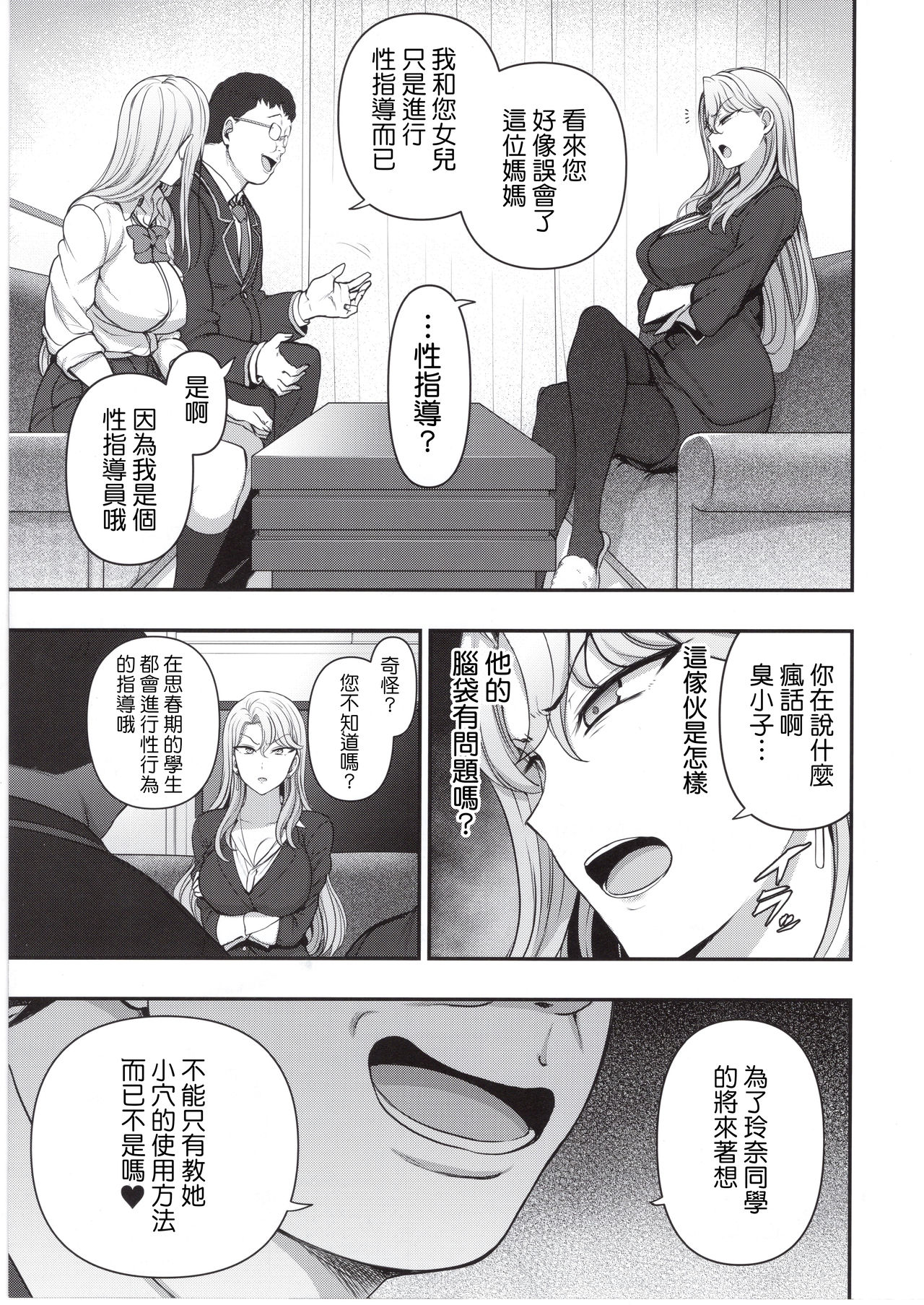 [日本漫画] (C95) [50on! (Aiue Oka)] Saimin Seishidou kurashiki reika no Baai [Chinese] 单本,眼镜,巨乳大奶,单女,单男,内射中出#[16P]-3