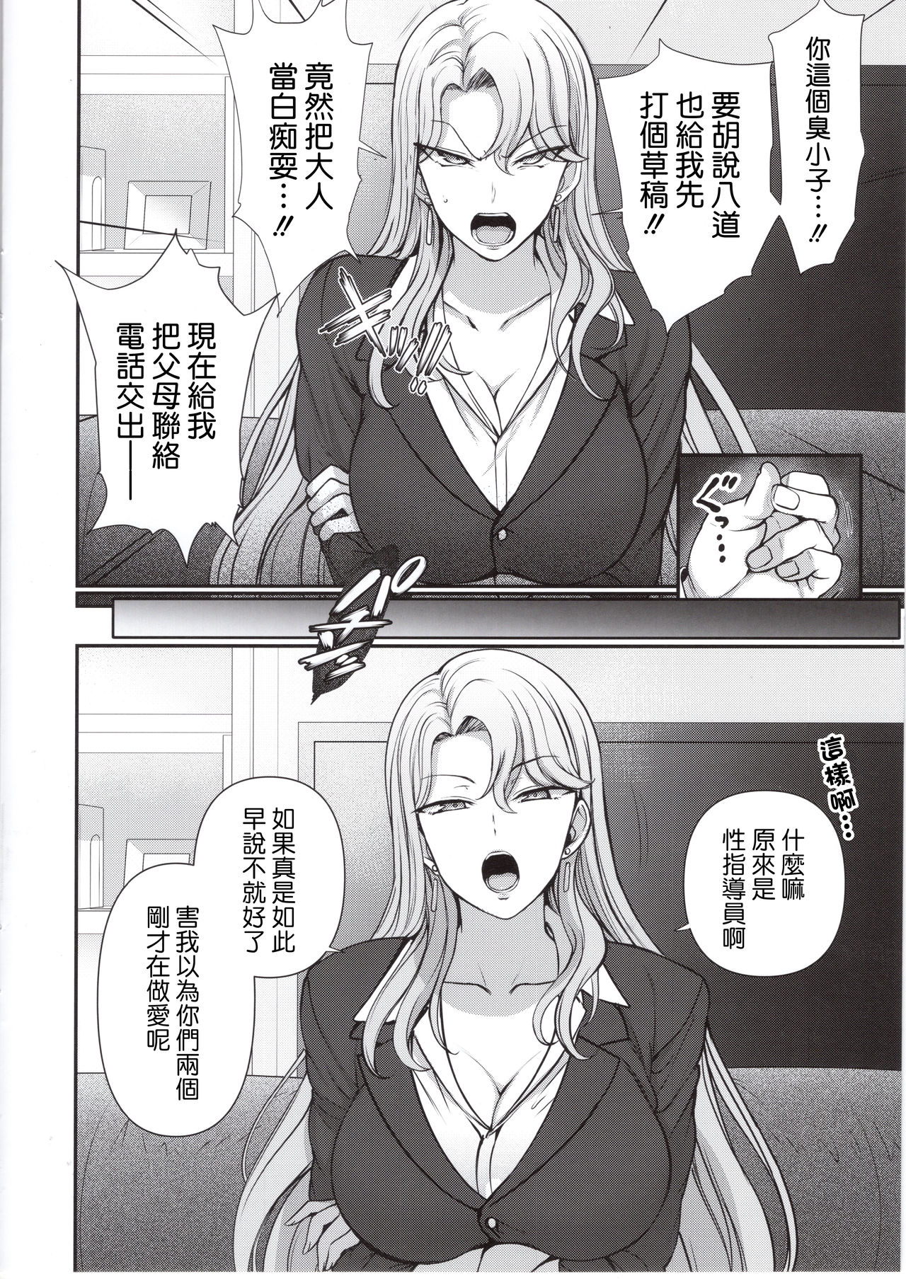 [日本漫画] (C95) [50on! (Aiue Oka)] Saimin Seishidou kurashiki reika no Baai [Chinese] 单本,眼镜,巨乳大奶,单女,单男,内射中出#[16P]-4