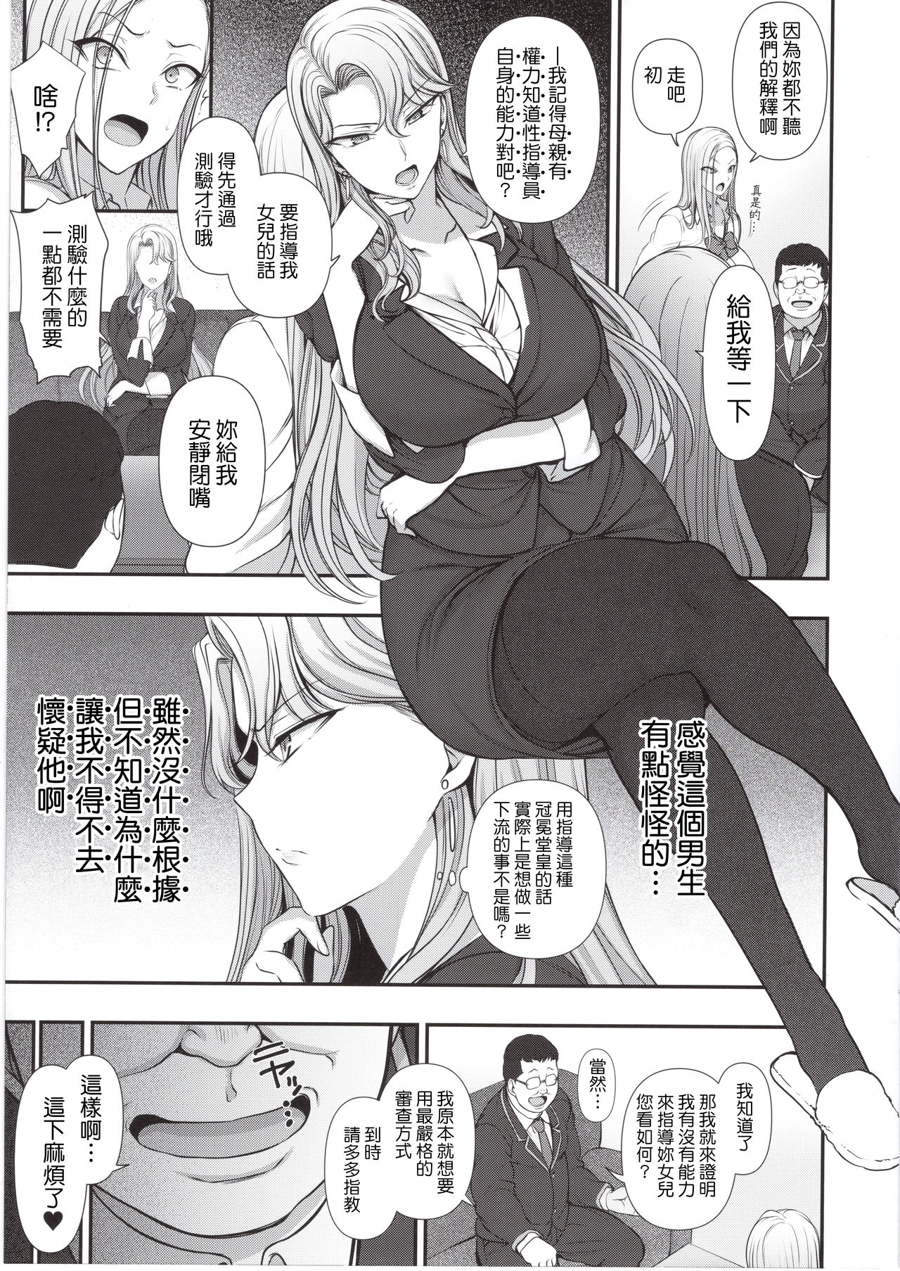 [日本漫画] (C95) [50on! (Aiue Oka)] Saimin Seishidou kurashiki reika no Baai [Chinese] 单本,眼镜,巨乳大奶,单女,单男,内射中出#[16P]-5