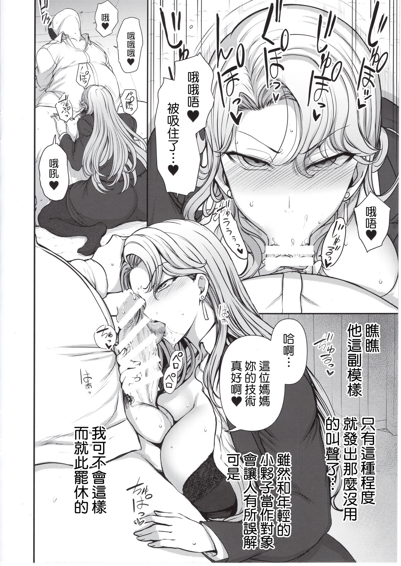 [日本漫画] (C95) [50on! (Aiue Oka)] Saimin Seishidou kurashiki reika no Baai [Chinese] 单本,眼镜,巨乳大奶,单女,单男,内射中出#[16P]-6