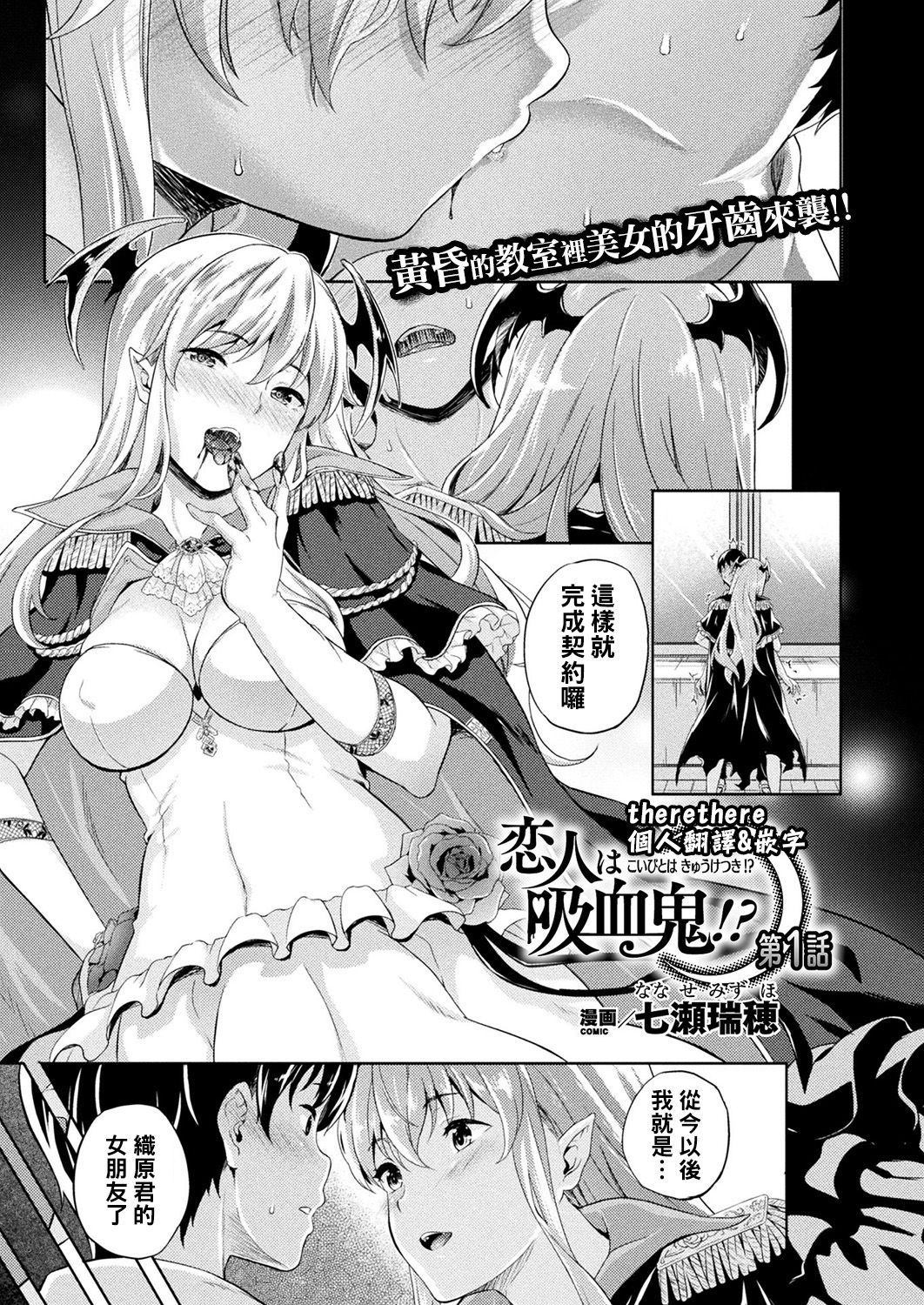[日本漫画] [Nanase Mizuho] Koibito wa Kyuuketsuki !? Ch.1~3 [Chinese]  单本,巨乳大奶,单女,女学生制服,单男#[57P]-1