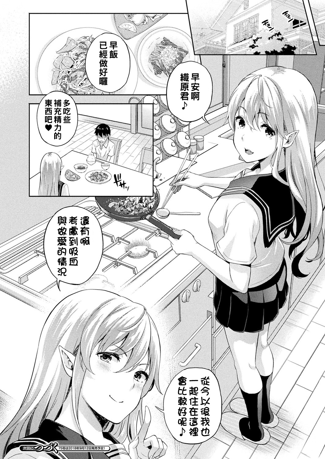 [日本漫画] [Nanase Mizuho] Koibito wa Kyuuketsuki !? Ch.1~3 [Chinese]  单本,巨乳大奶,单女,女学生制服,单男#[57P]-18