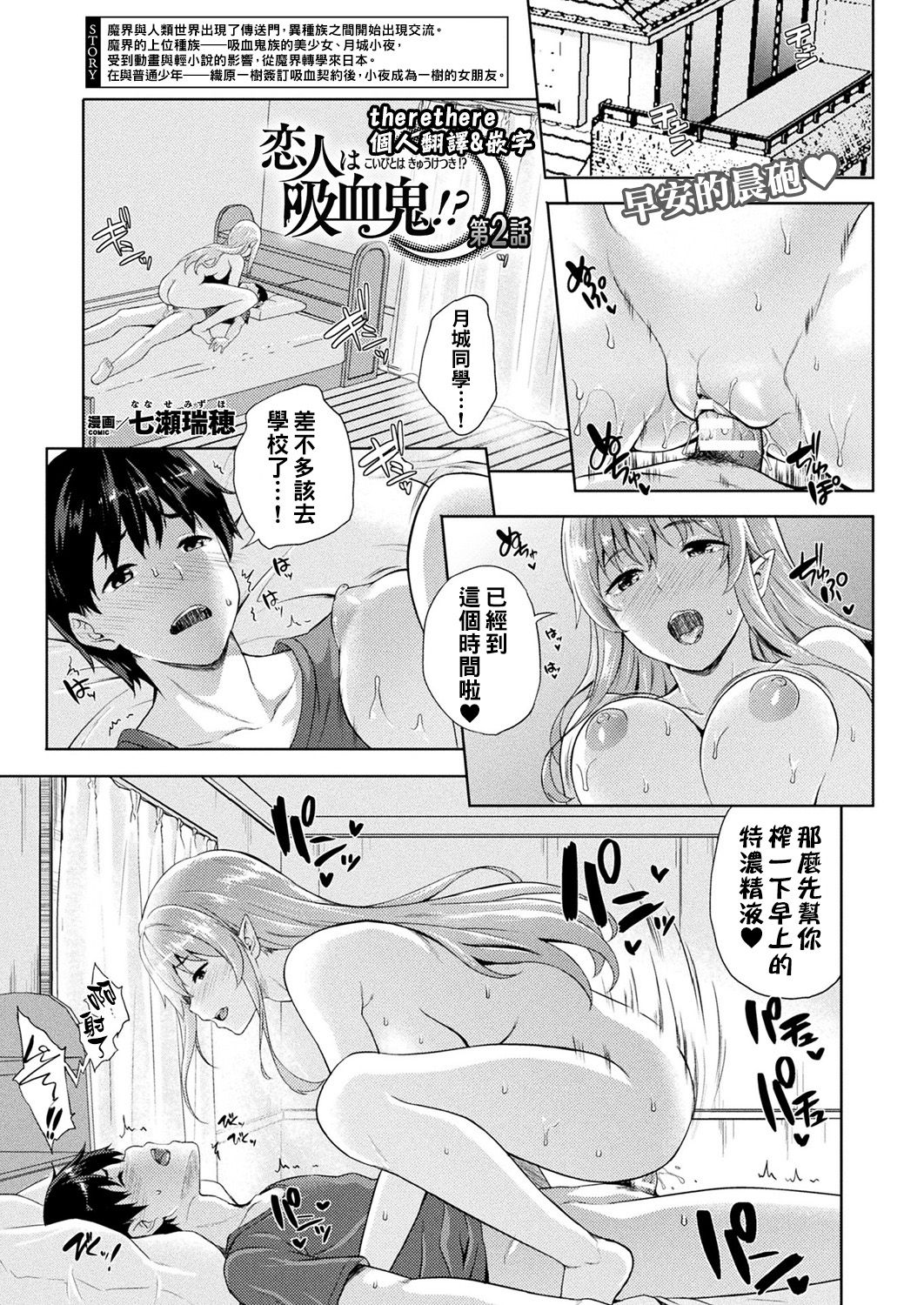 [日本漫画] [Nanase Mizuho] Koibito wa Kyuuketsuki !? Ch.1~3 [Chinese]  单本,巨乳大奶,单女,女学生制服,单男#[57P]-19