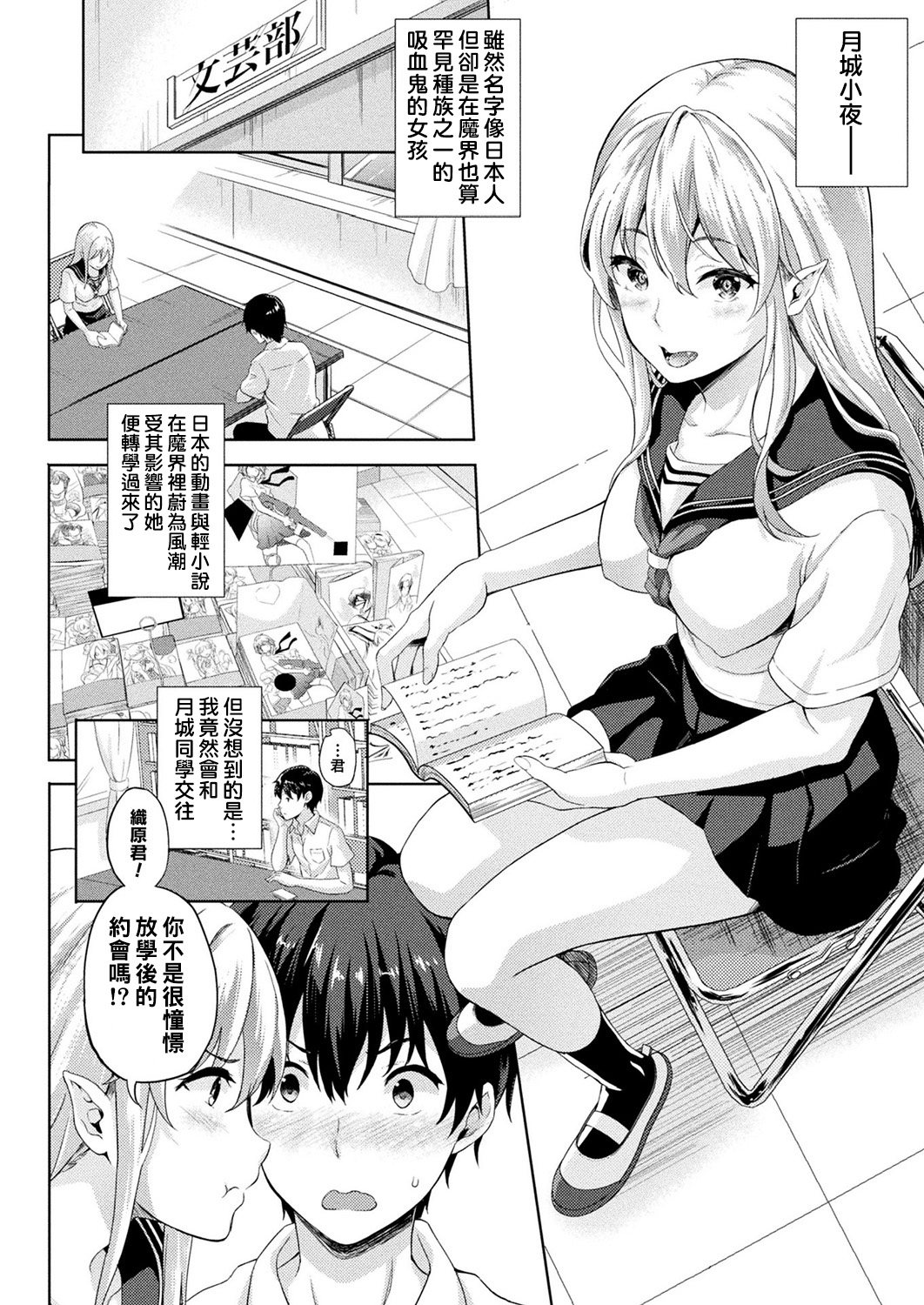 [日本漫画] [Nanase Mizuho] Koibito wa Kyuuketsuki !? Ch.1~3 [Chinese]  单本,巨乳大奶,单女,女学生制服,单男#[57P]-2