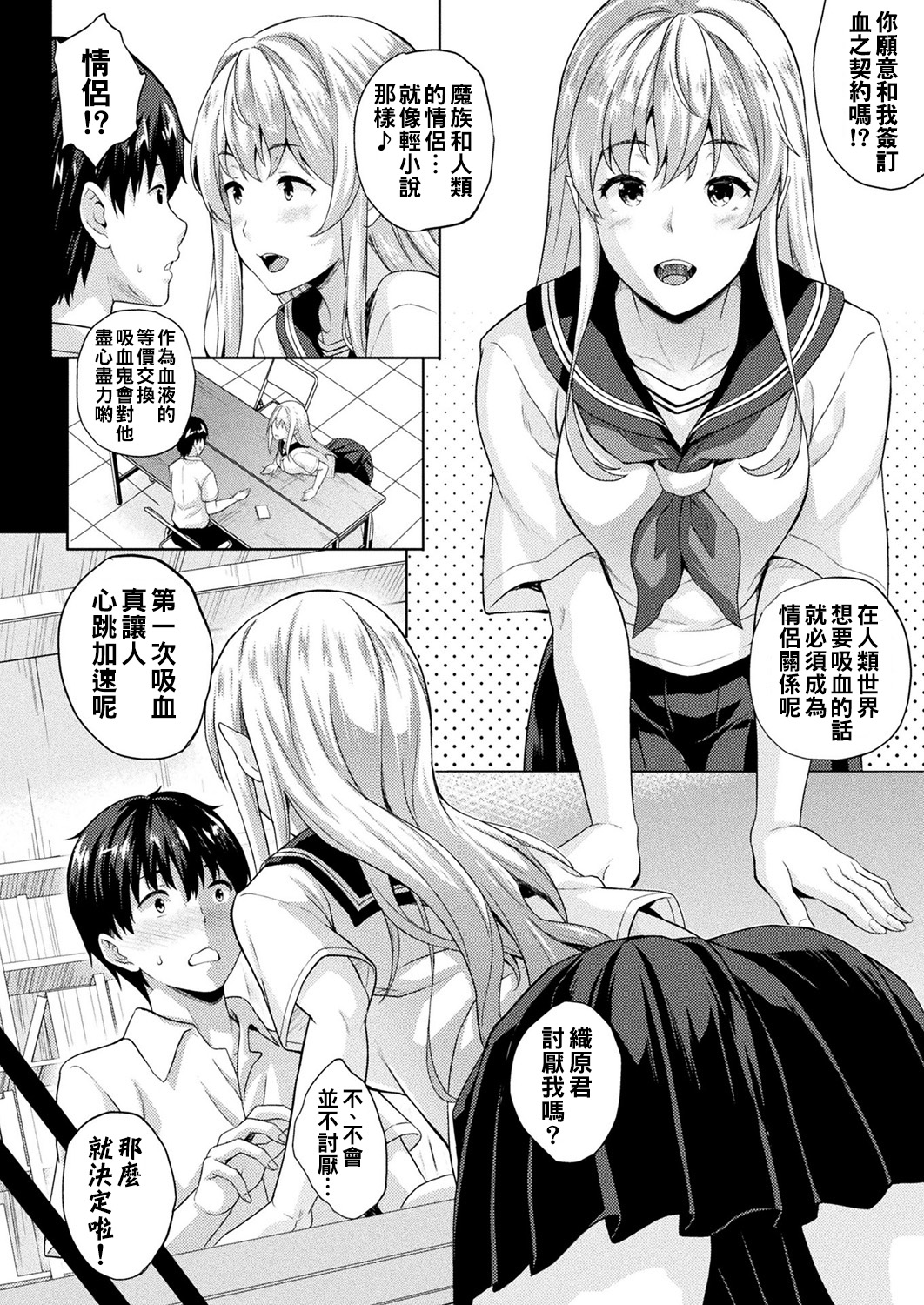 [日本漫画] [Nanase Mizuho] Koibito wa Kyuuketsuki !? Ch.1~3 [Chinese]  单本,巨乳大奶,单女,女学生制服,单男#[57P]-32