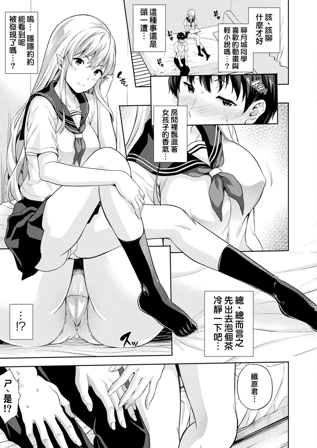 [日本漫画] [Nanase Mizuho] Koibito wa Kyuuketsuki !? Ch.1~3 [Chinese]  单本,巨乳大奶,单女,女学生制服,单男#[57P]-5
