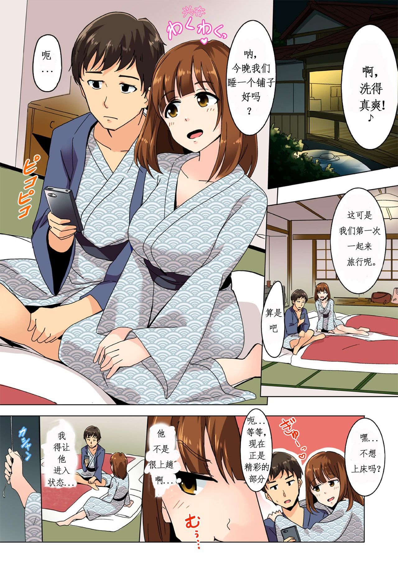 [日本漫画] [Wakamatsu] Kareshi no Tonari de Icchatta!? Onsen Ryokan no Netorare Massage!  单本,肛门,巨乳大奶,口交#[49P]-3