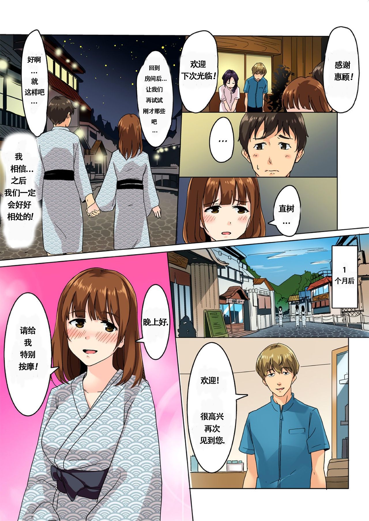[日本漫画] [Wakamatsu] Kareshi no Tonari de Icchatta!? Onsen Ryokan no Netorare Massage!  单本,肛门,巨乳大奶,口交#[49P]-49