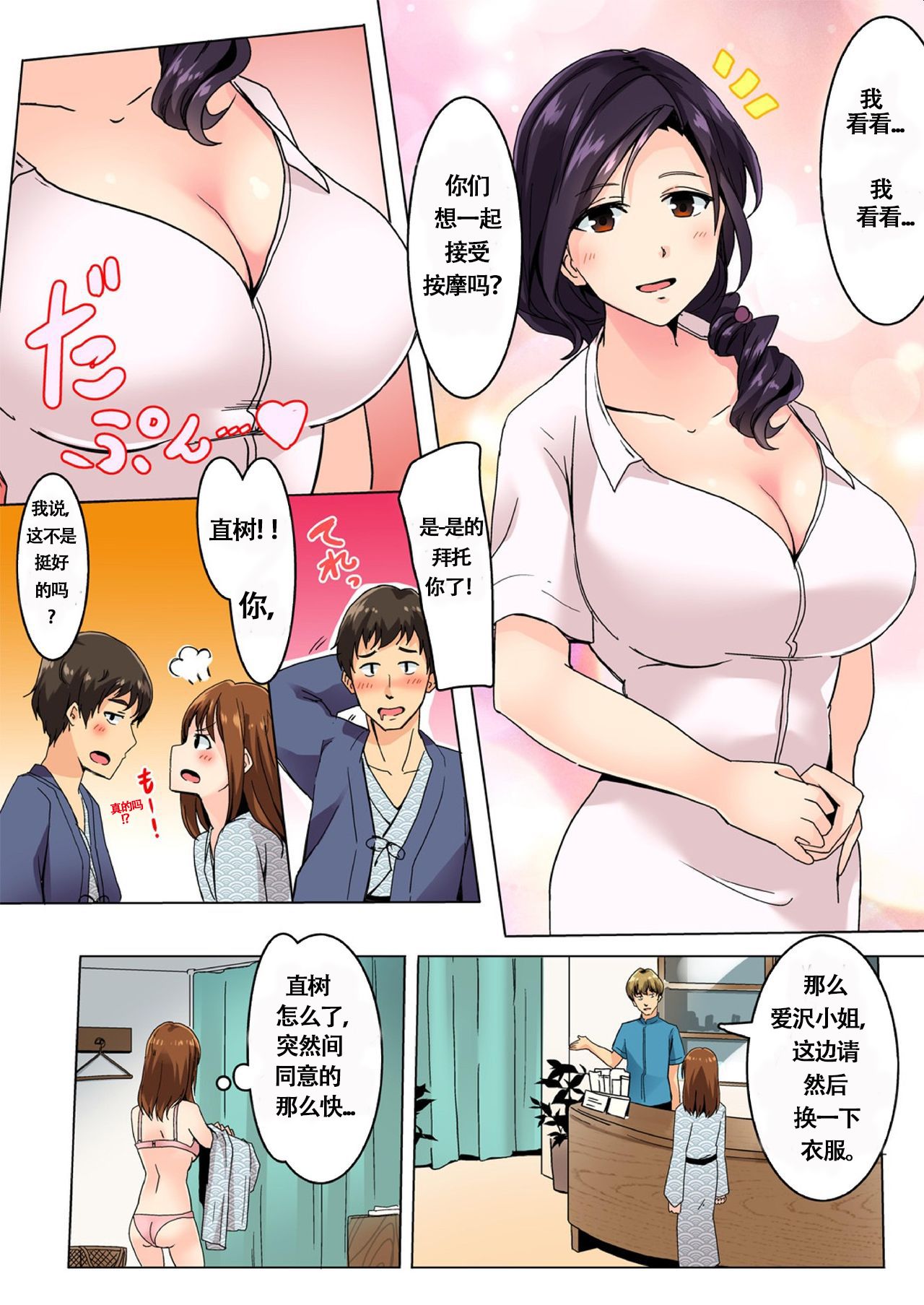 [日本漫画] [Wakamatsu] Kareshi no Tonari de Icchatta!? Onsen Ryokan no Netorare Massage!  单本,肛门,巨乳大奶,口交#[49P]-6