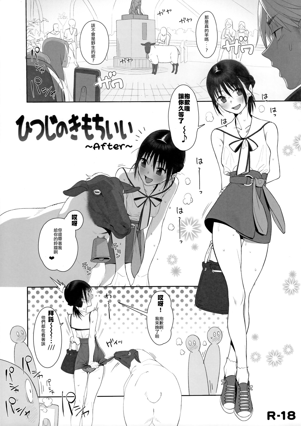 [日本漫画] (C96) [zero-sen (xxzero)] Hitsuji no Kimochi Ii After [Chinese] 单本,单女,单男,口交,内射中出#[8P]-1