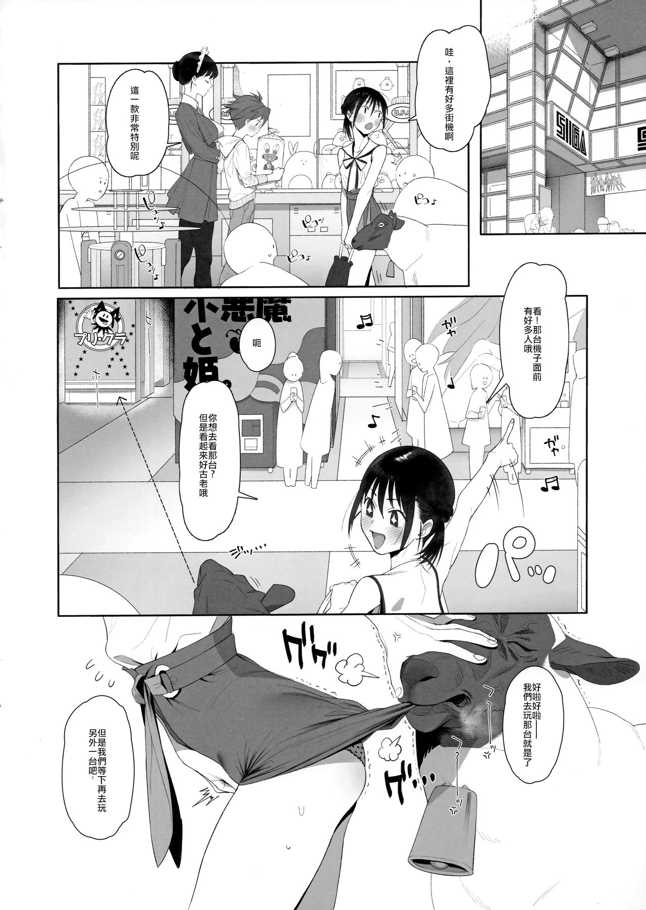 [日本漫画] (C96) [zero-sen (xxzero)] Hitsuji no Kimochi Ii After [Chinese] 单本,单女,单男,口交,内射中出#[8P]-2