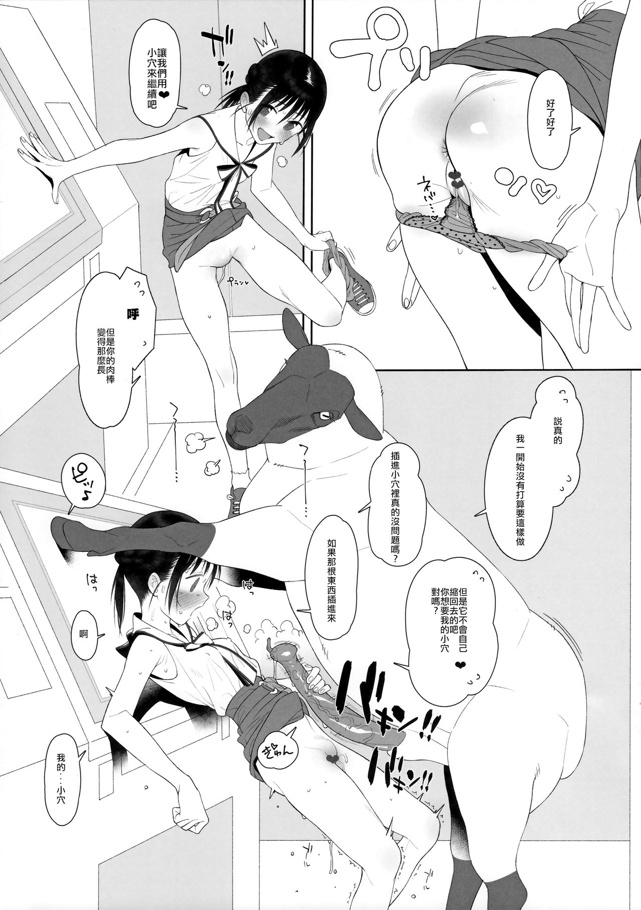 [日本漫画] (C96) [zero-sen (xxzero)] Hitsuji no Kimochi Ii After [Chinese] 单本,单女,单男,口交,内射中出#[8P]-5