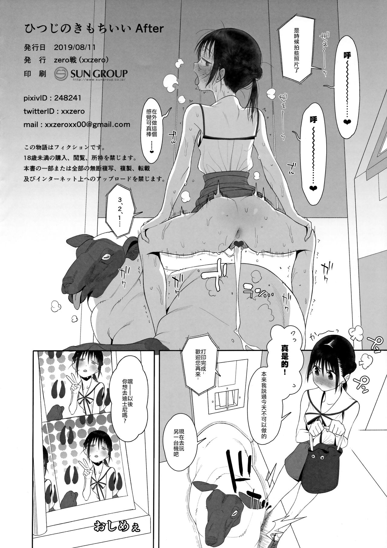 [日本漫画] (C96) [zero-sen (xxzero)] Hitsuji no Kimochi Ii After [Chinese] 单本,单女,单男,口交,内射中出#[8P]-8