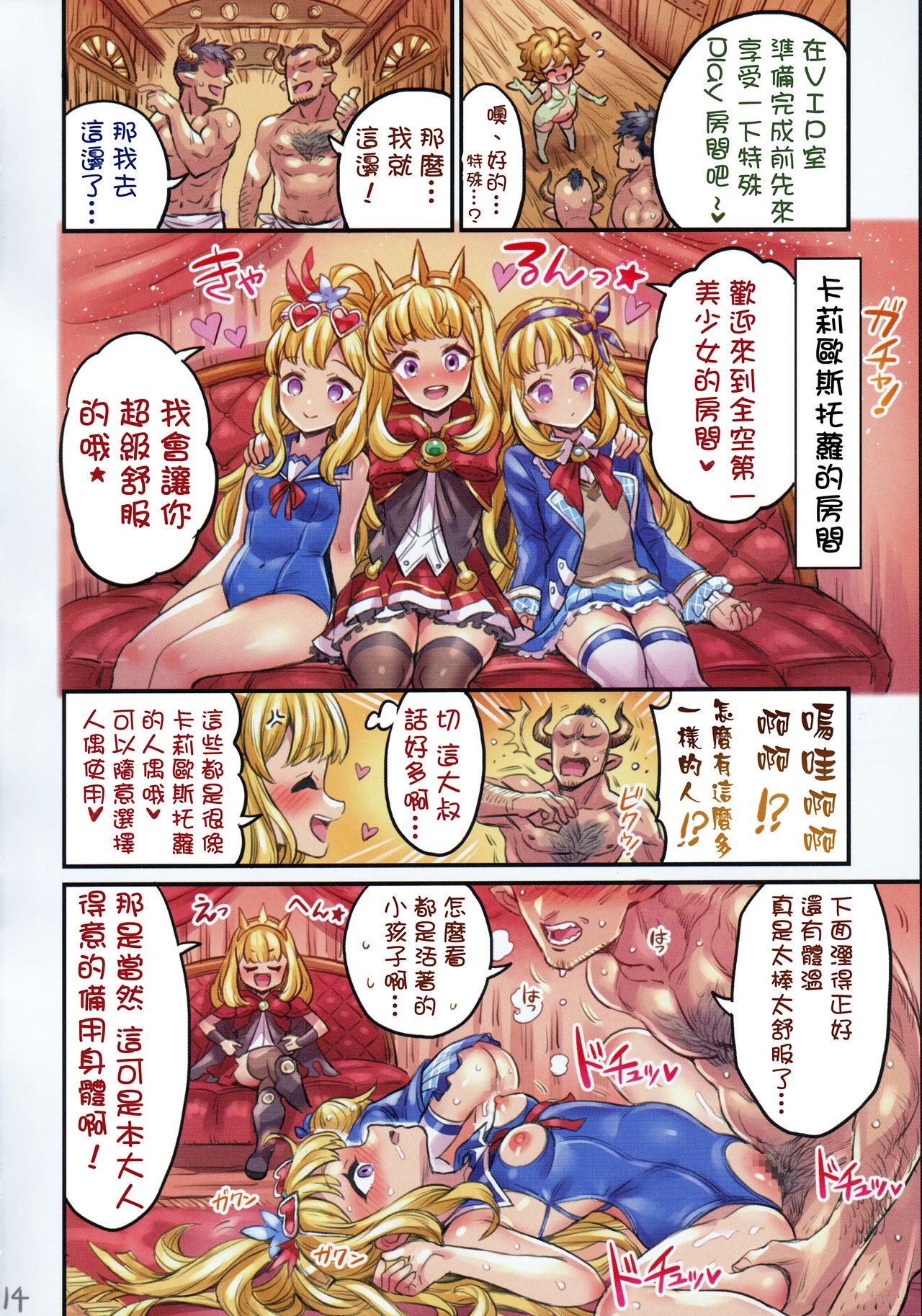 [日本漫画] [Mimoneland (Mimonel)] Grancypher Shoukan Kouhen Nakama to Issen Koechau Hon -Grablu Hen 5- (Granblue Fantasy)   单本,萝莉,巨乳大奶,丝袜#[26P]-13