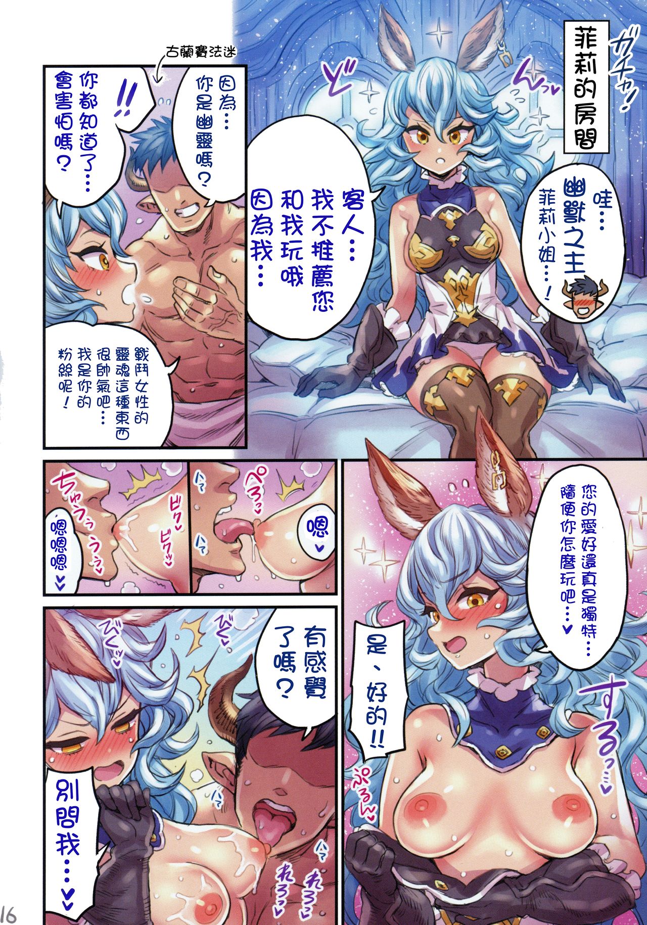 [日本漫画] [Mimoneland (Mimonel)] Grancypher Shoukan Kouhen Nakama to Issen Koechau Hon -Grablu Hen 5- (Granblue Fantasy)   单本,萝莉,巨乳大奶,丝袜#[26P]-15