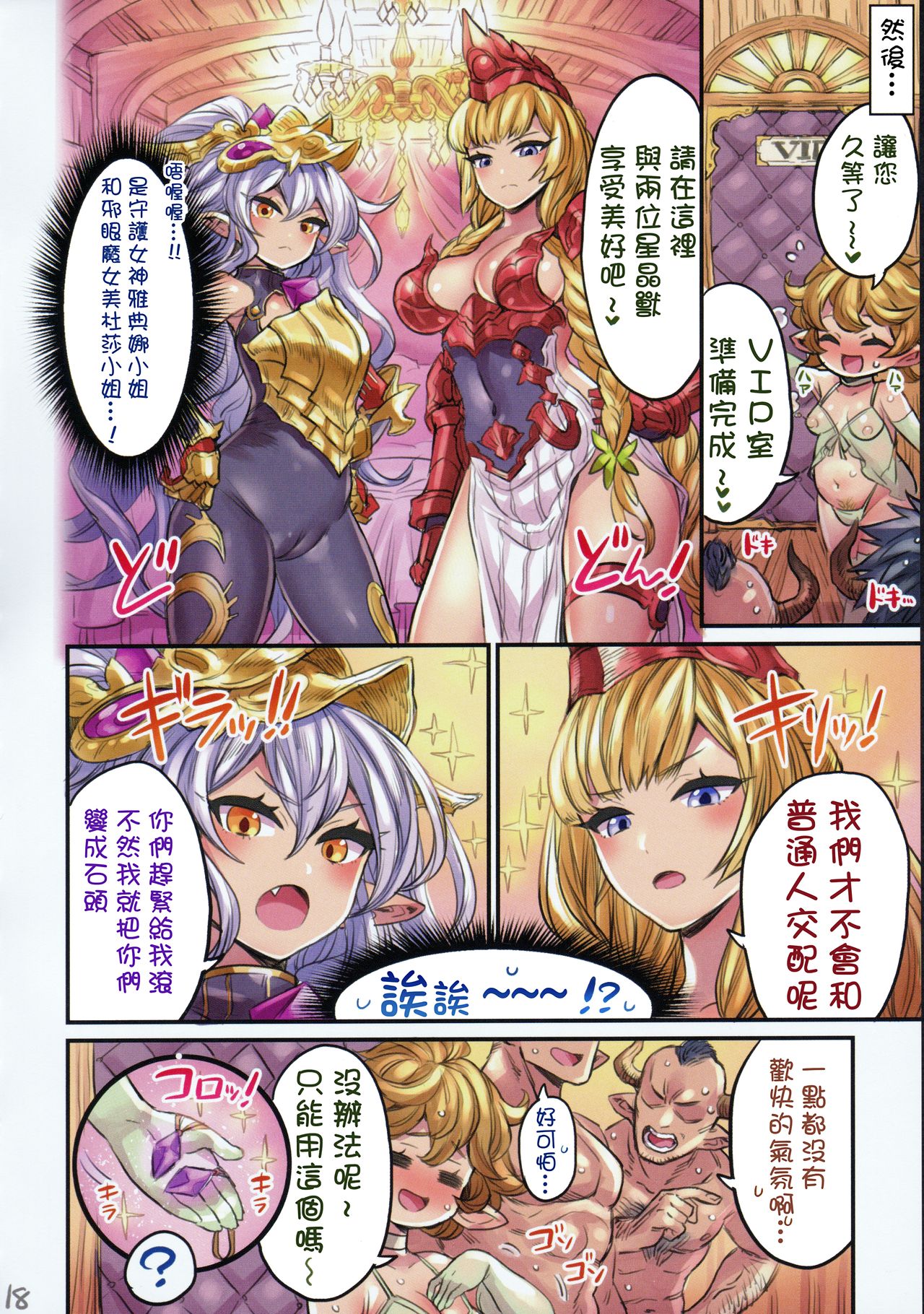 [日本漫画] [Mimoneland (Mimonel)] Grancypher Shoukan Kouhen Nakama to Issen Koechau Hon -Grablu Hen 5- (Granblue Fantasy)   单本,萝莉,巨乳大奶,丝袜#[26P]-17