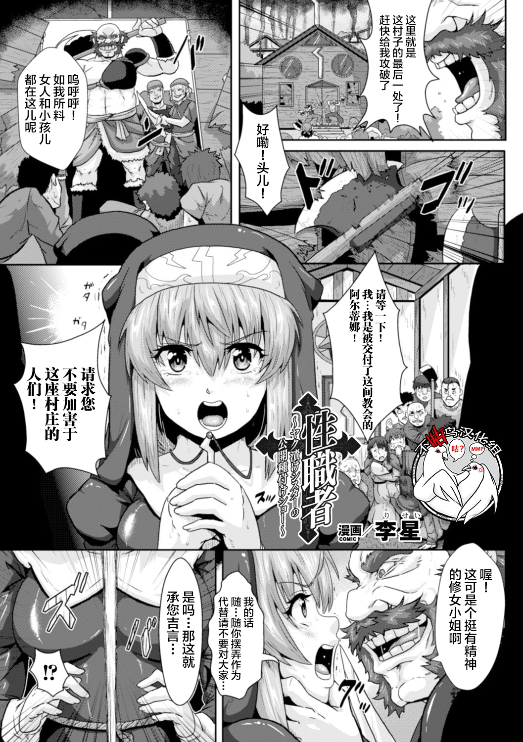 [日本漫画] [Risei] Seishokusha ~Yakuzuke Sister no Koukai Tanetsuke Show~ (Heroine Pinch Vol.15)  单本,肛门,强奸,群P,束缚,丝袜#[23P]-1