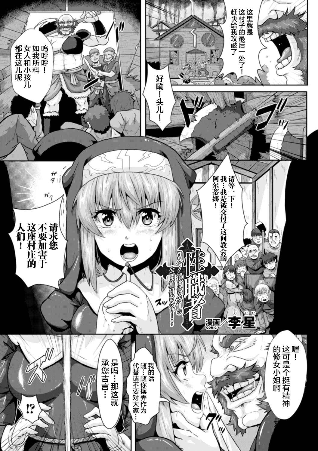 [日本漫画] [Risei] Seishokusha ~Yakuzuke Sister no Koukai Tanetsuke Show~ (Heroine Pinch Vol.15)  单本,肛门,强奸,群P,束缚,丝袜#[23P]-2