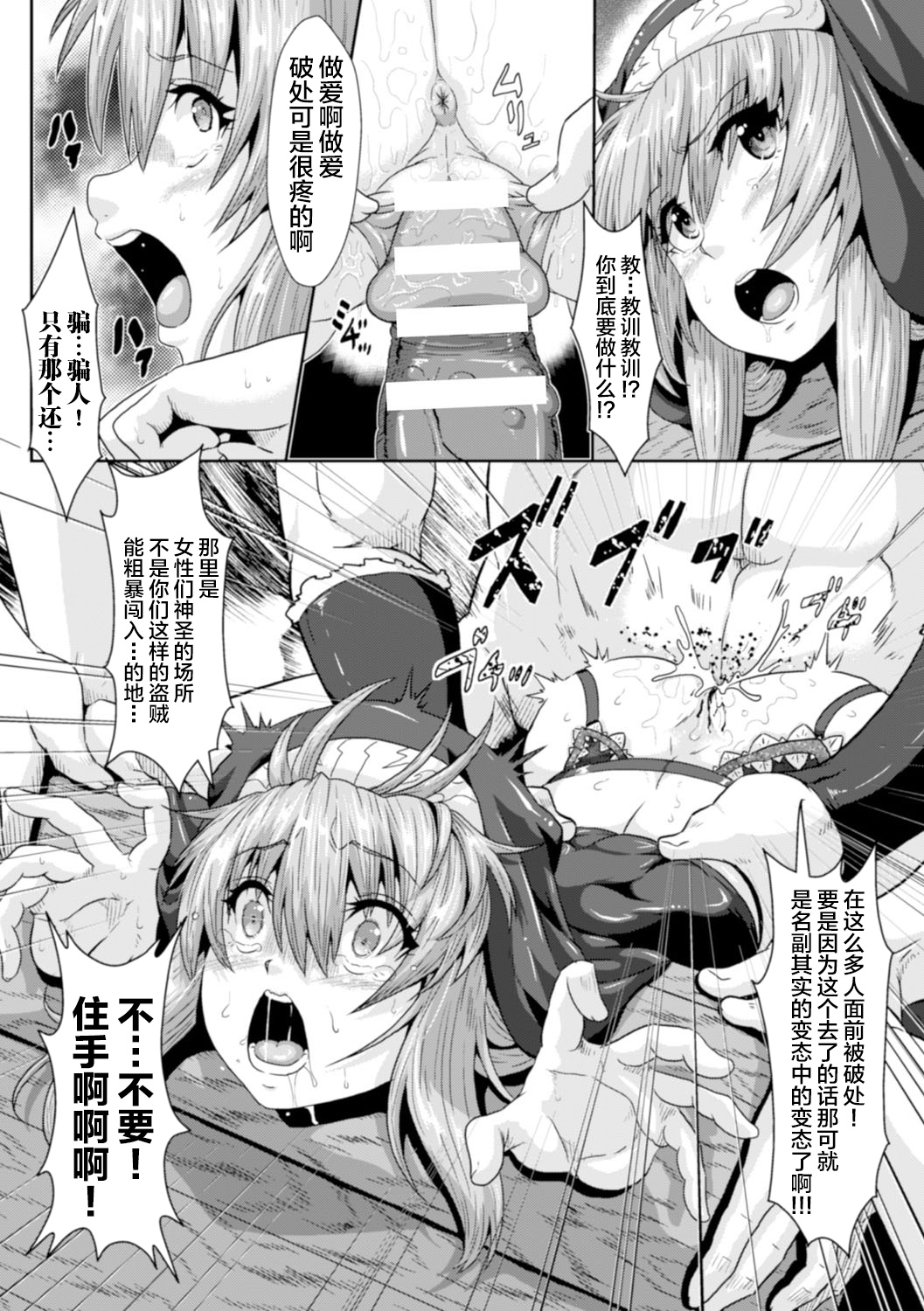 [日本漫画] [Risei] Seishokusha ~Yakuzuke Sister no Koukai Tanetsuke Show~ (Heroine Pinch Vol.15)  单本,肛门,强奸,群P,束缚,丝袜#[23P]-9