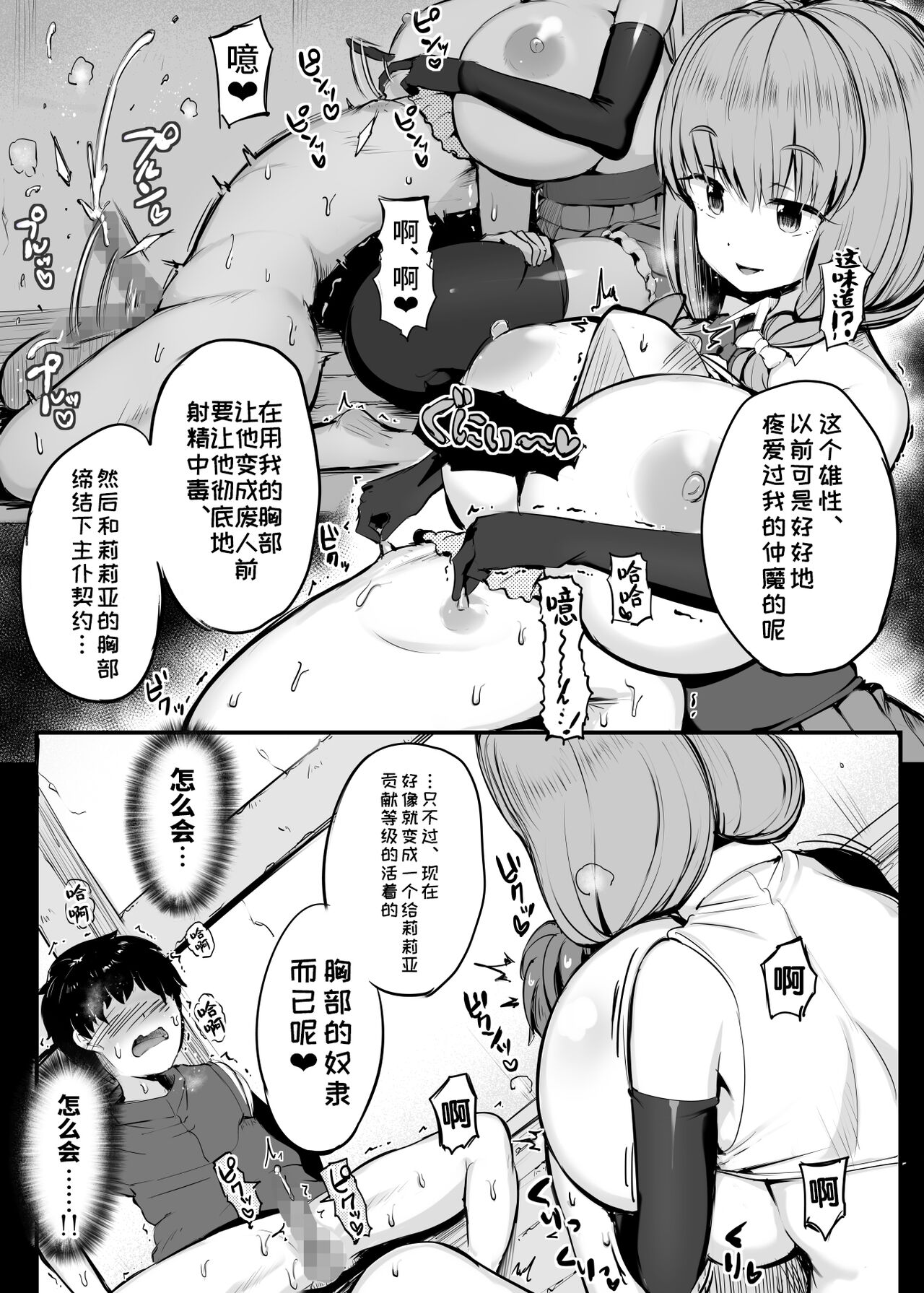 [日本漫画] [Atelier Maso (doskoinpo)] Gimai Riria  单本,巨乳大奶,单女,群P#[39P]-27