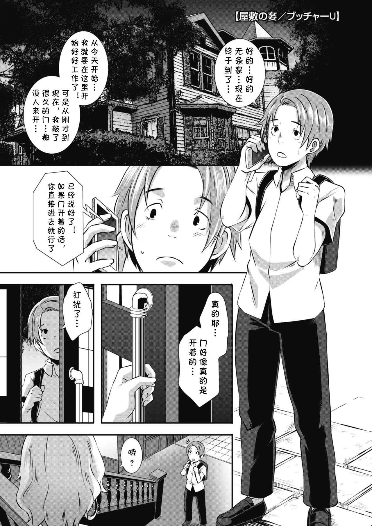 [日本漫画] [Butcha-U] Yashiki no Kan (COMIC Megastore Alpha 2017-11 单本,肛门,巨乳大奶,群P,丝袜#[27P]-1