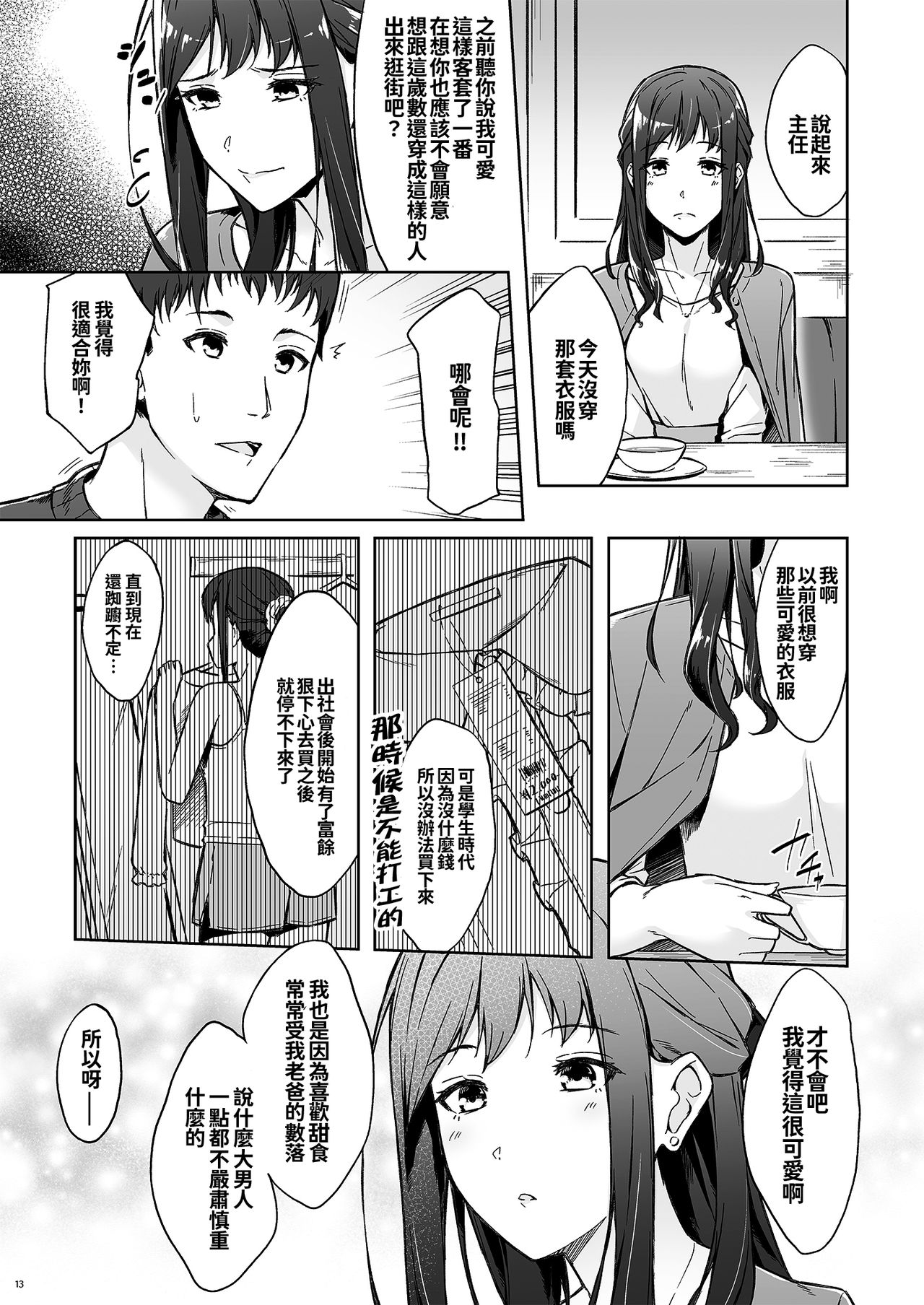 [日本漫画] [Takahashisan (Kazushiki Midori)] Kyuujitsu no Joushi ni wa, Kawaii Himitsu ga Aru.  假日的上司有個可愛的秘密。  单本,单女,单男,丝袜#[48P]-11