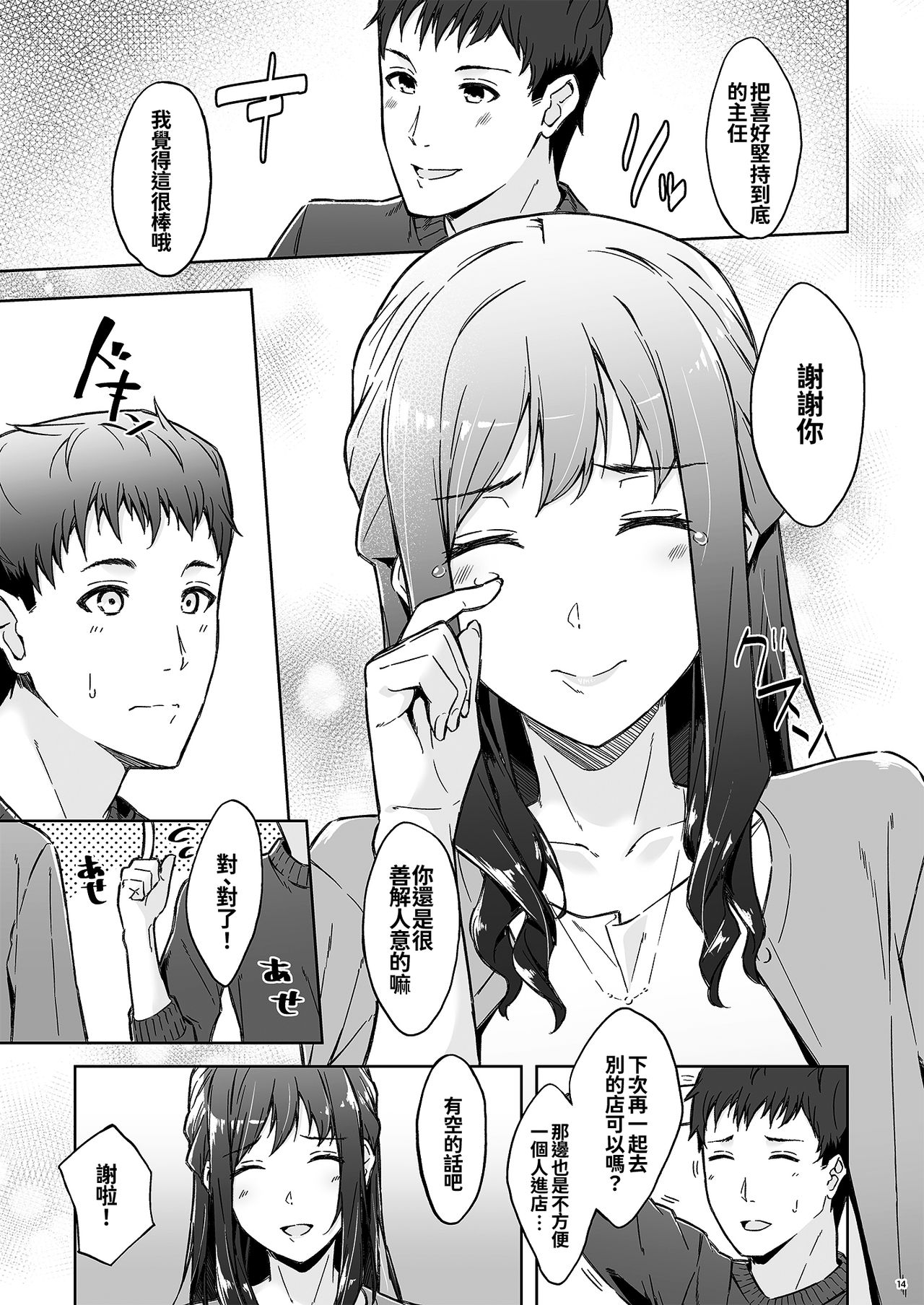 [日本漫画] [Takahashisan (Kazushiki Midori)] Kyuujitsu no Joushi ni wa, Kawaii Himitsu ga Aru.  假日的上司有個可愛的秘密。  单本,单女,单男,丝袜#[48P]-12