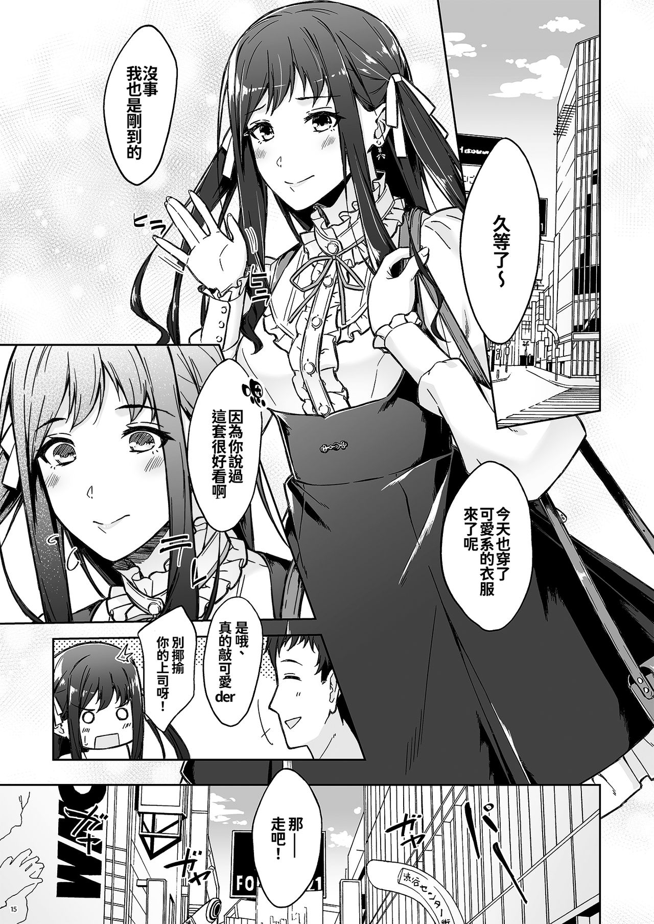 [日本漫画] [Takahashisan (Kazushiki Midori)] Kyuujitsu no Joushi ni wa, Kawaii Himitsu ga Aru.  假日的上司有個可愛的秘密。  单本,单女,单男,丝袜#[48P]-13