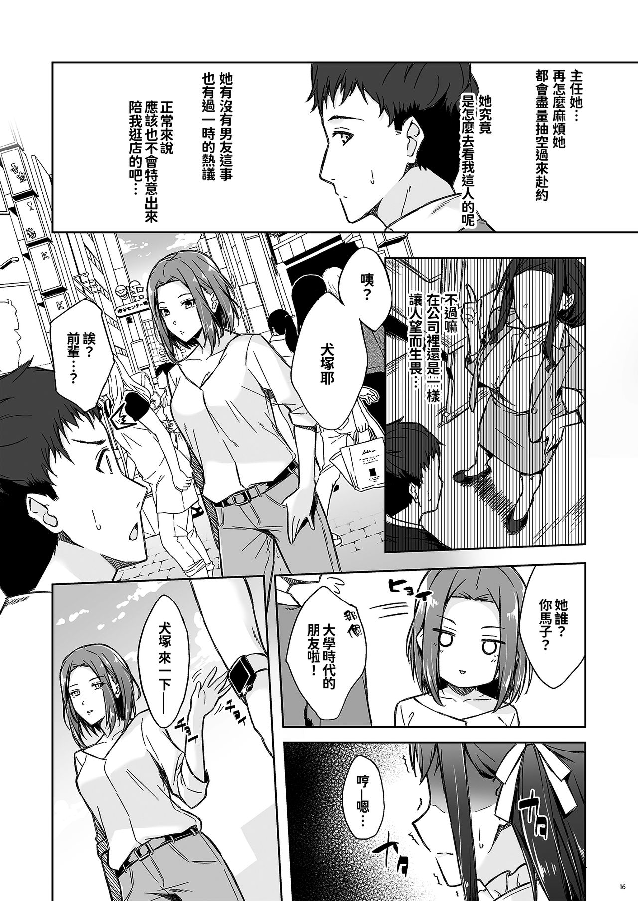 [日本漫画] [Takahashisan (Kazushiki Midori)] Kyuujitsu no Joushi ni wa, Kawaii Himitsu ga Aru.  假日的上司有個可愛的秘密。  单本,单女,单男,丝袜#[48P]-14