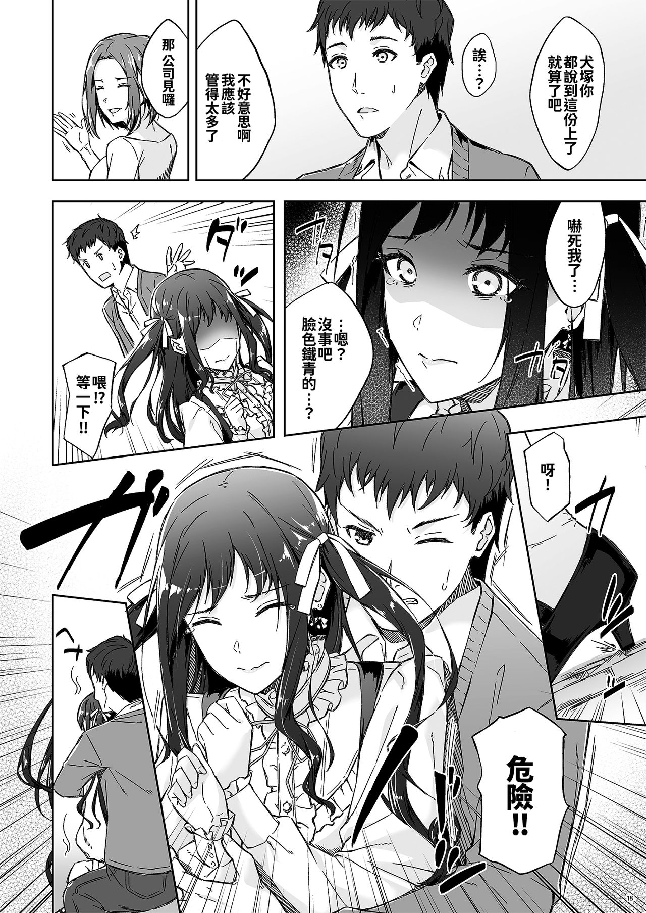 [日本漫画] [Takahashisan (Kazushiki Midori)] Kyuujitsu no Joushi ni wa, Kawaii Himitsu ga Aru.  假日的上司有個可愛的秘密。  单本,单女,单男,丝袜#[48P]-16