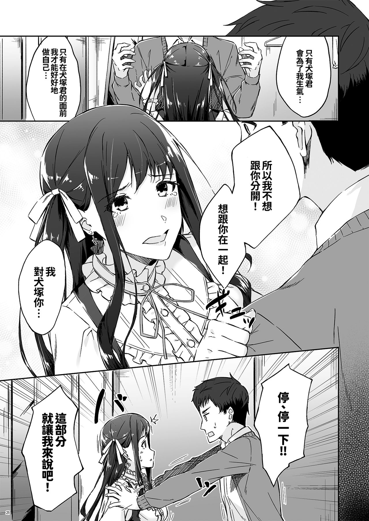 [日本漫画] [Takahashisan (Kazushiki Midori)] Kyuujitsu no Joushi ni wa, Kawaii Himitsu ga Aru.  假日的上司有個可愛的秘密。  单本,单女,单男,丝袜#[48P]-19