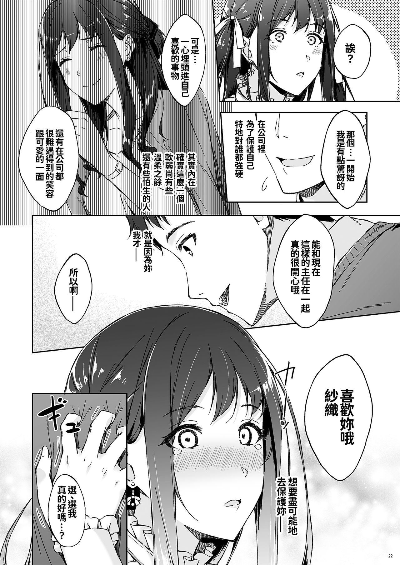 [日本漫画] [Takahashisan (Kazushiki Midori)] Kyuujitsu no Joushi ni wa, Kawaii Himitsu ga Aru.  假日的上司有個可愛的秘密。  单本,单女,单男,丝袜#[48P]-20