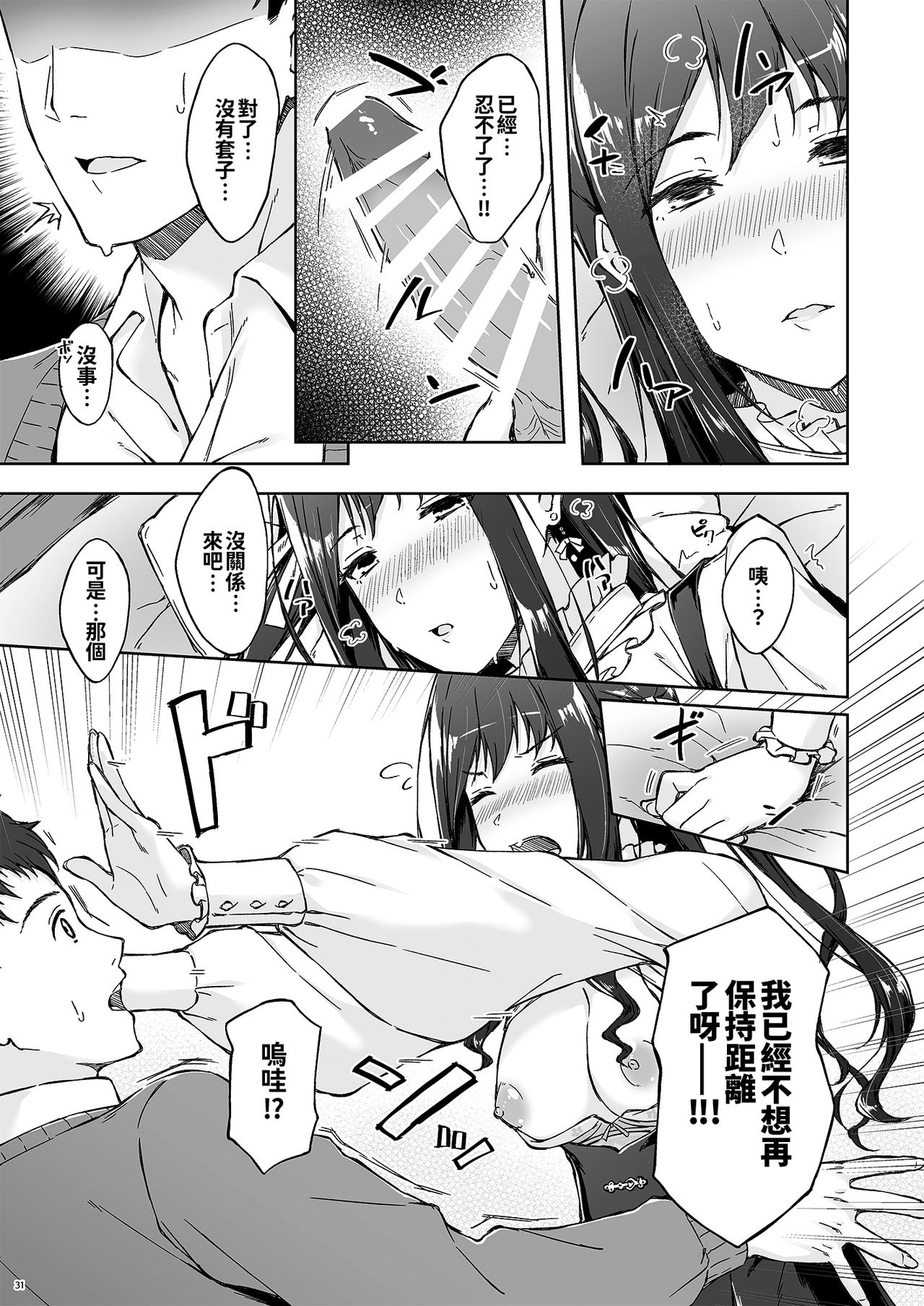 [日本漫画] [Takahashisan (Kazushiki Midori)] Kyuujitsu no Joushi ni wa, Kawaii Himitsu ga Aru.  假日的上司有個可愛的秘密。  单本,单女,单男,丝袜#[48P]-29