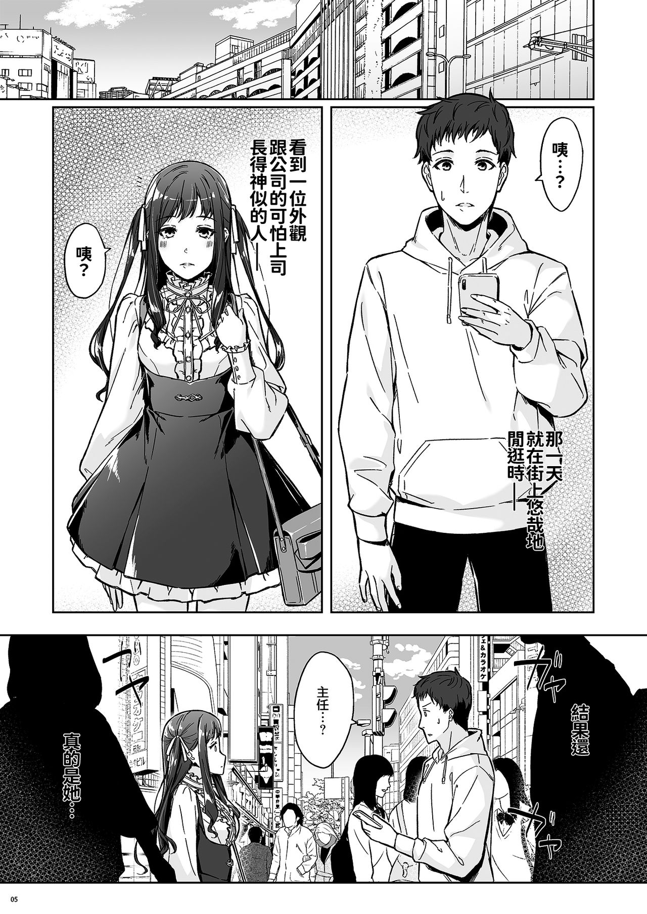 [日本漫画] [Takahashisan (Kazushiki Midori)] Kyuujitsu no Joushi ni wa, Kawaii Himitsu ga Aru.  假日的上司有個可愛的秘密。  单本,单女,单男,丝袜#[48P]-3