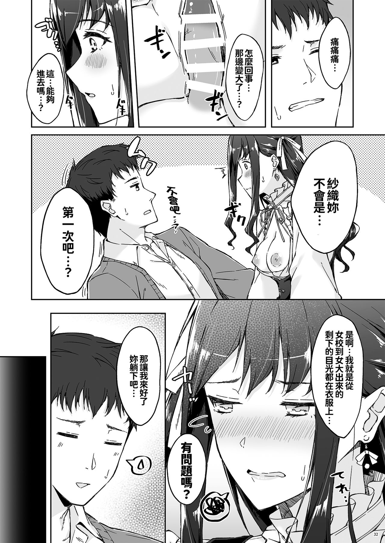 [日本漫画] [Takahashisan (Kazushiki Midori)] Kyuujitsu no Joushi ni wa, Kawaii Himitsu ga Aru.  假日的上司有個可愛的秘密。  单本,单女,单男,丝袜#[48P]-30