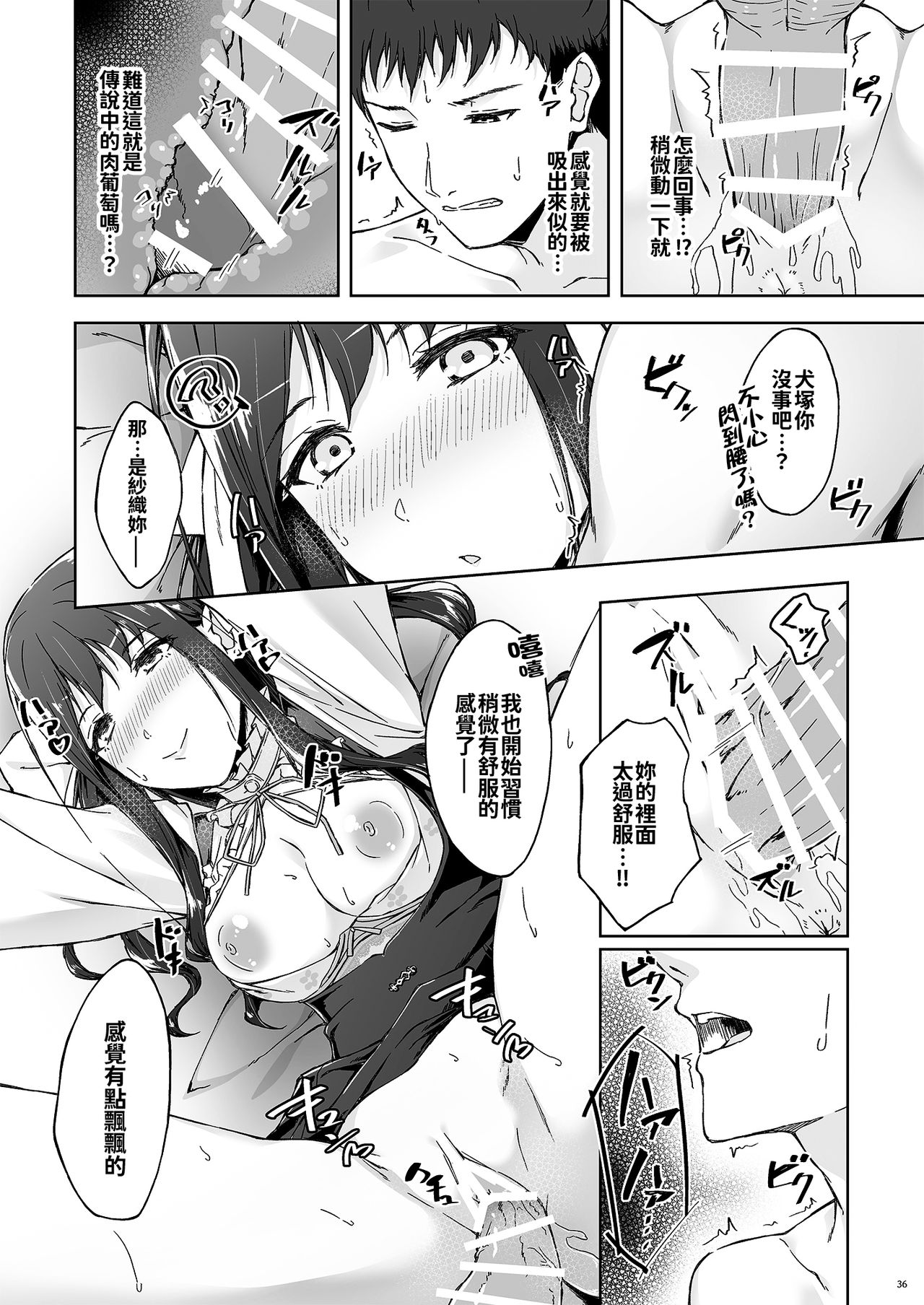 [日本漫画] [Takahashisan (Kazushiki Midori)] Kyuujitsu no Joushi ni wa, Kawaii Himitsu ga Aru.  假日的上司有個可愛的秘密。  单本,单女,单男,丝袜#[48P]-34
