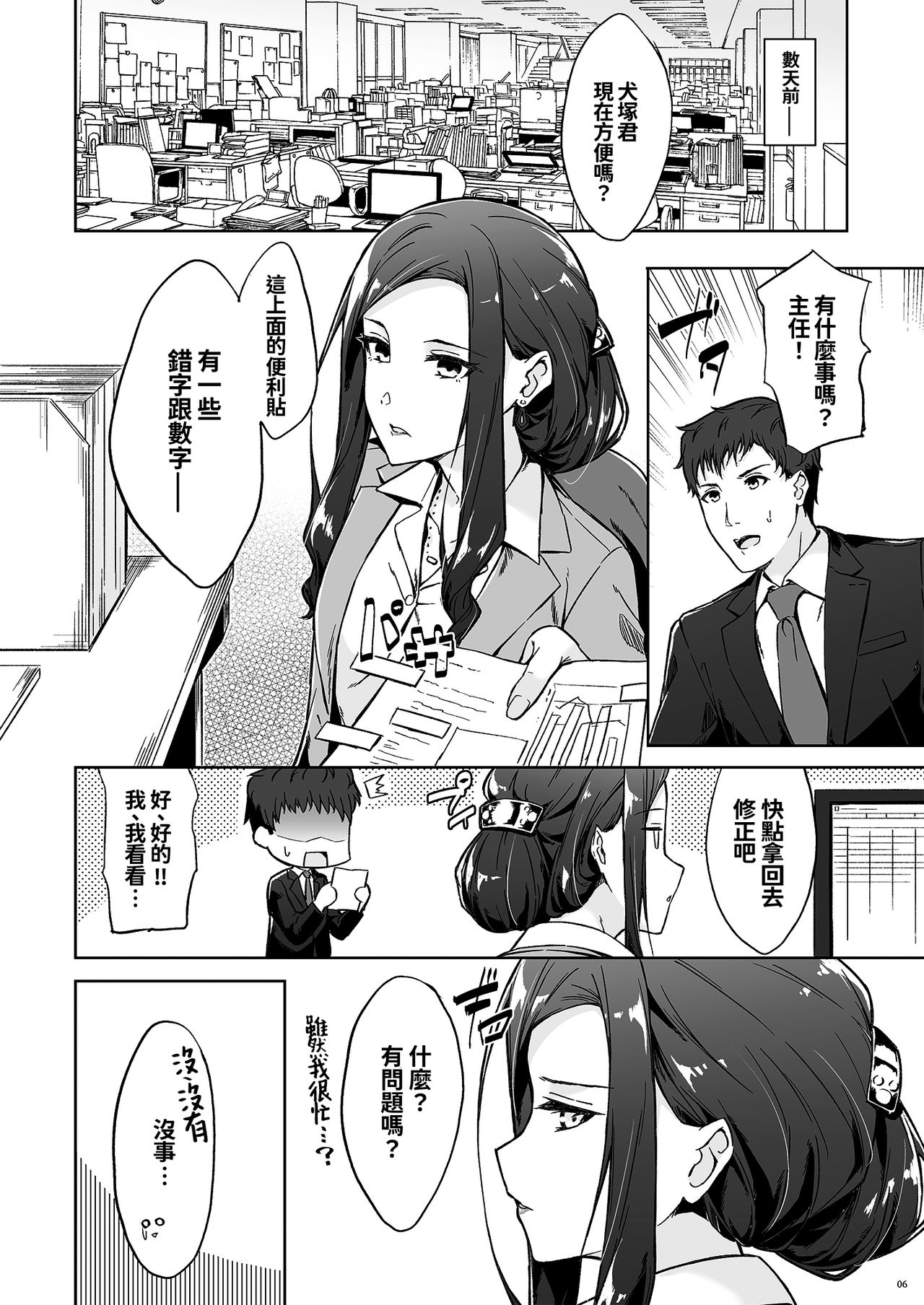 [日本漫画] [Takahashisan (Kazushiki Midori)] Kyuujitsu no Joushi ni wa, Kawaii Himitsu ga Aru.  假日的上司有個可愛的秘密。  单本,单女,单男,丝袜#[48P]-4