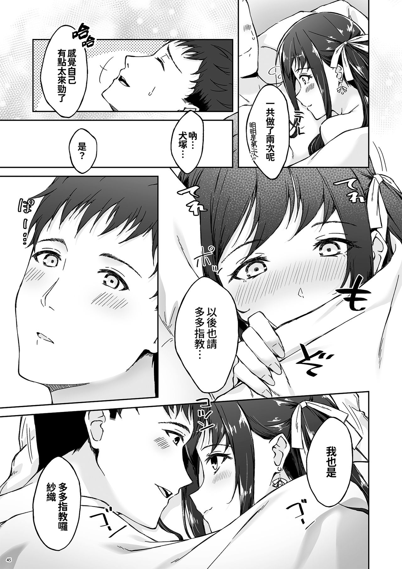 [日本漫画] [Takahashisan (Kazushiki Midori)] Kyuujitsu no Joushi ni wa, Kawaii Himitsu ga Aru.  假日的上司有個可愛的秘密。  单本,单女,单男,丝袜#[48P]-43