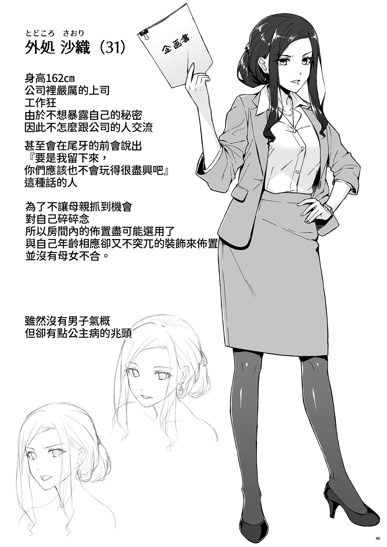 [日本漫画] [Takahashisan (Kazushiki Midori)] Kyuujitsu no Joushi ni wa, Kawaii Himitsu ga Aru.  假日的上司有個可愛的秘密。  单本,单女,单男,丝袜#[48P]-44